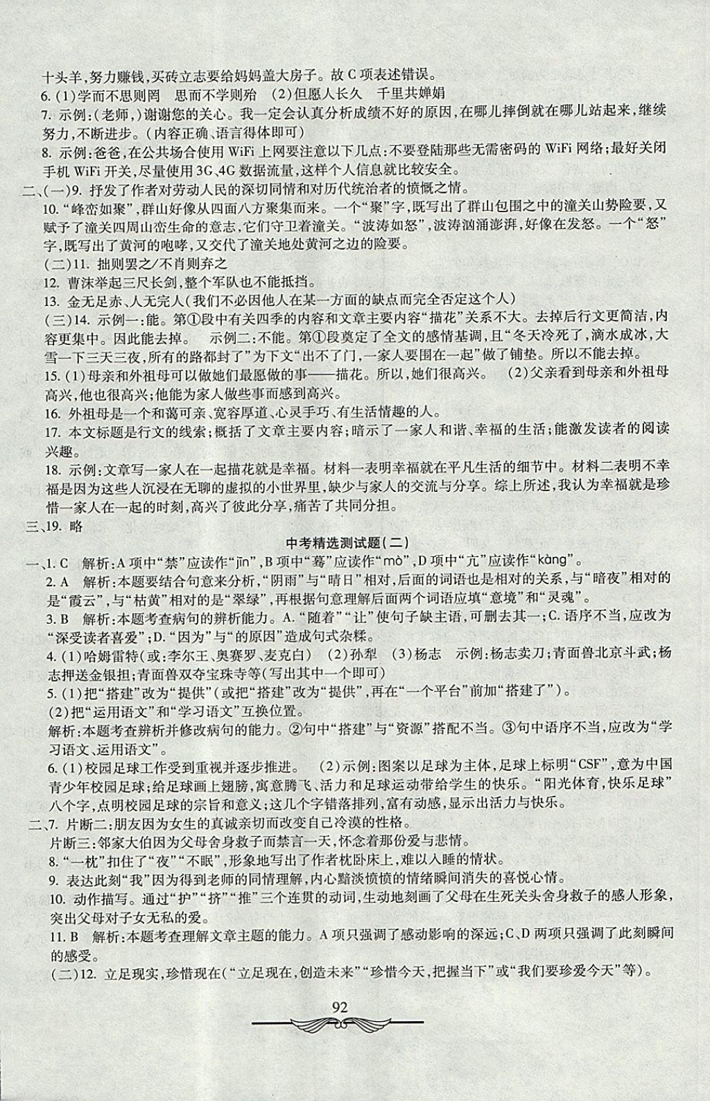 2017年学海金卷初中夺冠单元检测卷九年级语文上册人教版 参考答案第12页