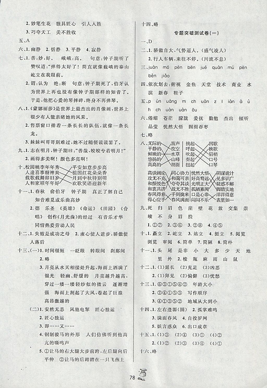 2017年百分金卷奪冠密題六年級語文上冊人教版 參考答案第6頁