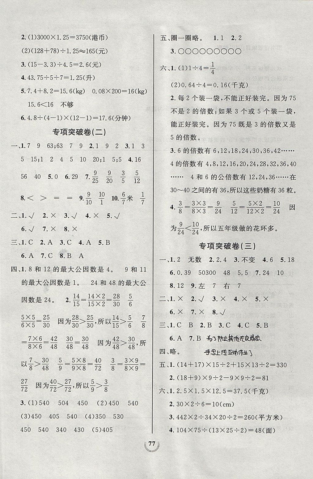 2017年状元陪练同步测评大试卷五年级数学上册北师大版 参考答案第5页