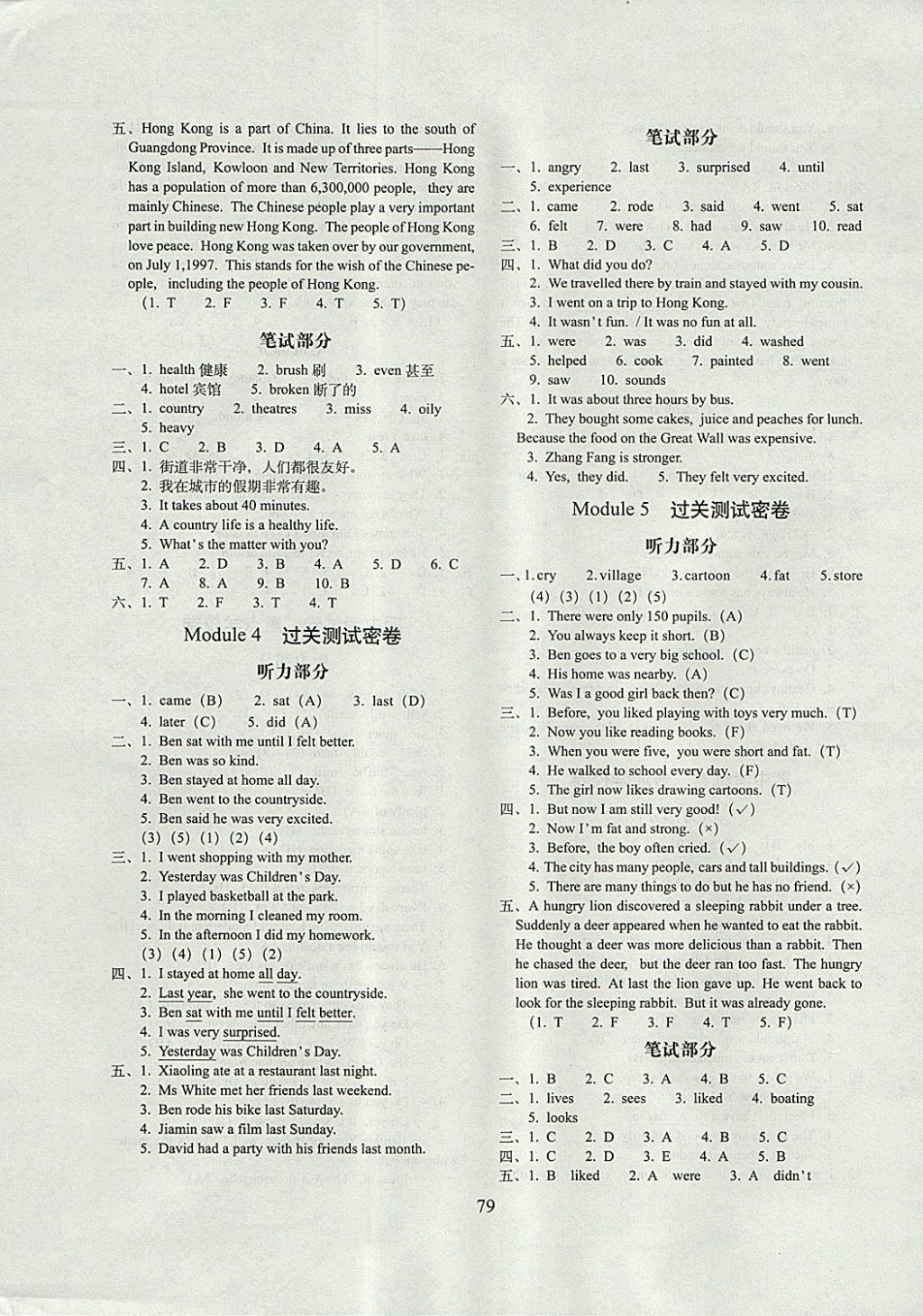 2017年期末沖刺100分完全試卷六年級英語上冊廣州版 參考答案第3頁