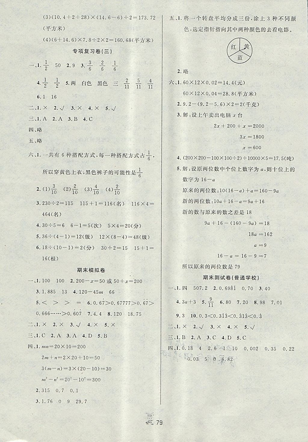 2017年百分金卷夺冠密题五年级数学上册人教版 参考答案第7页