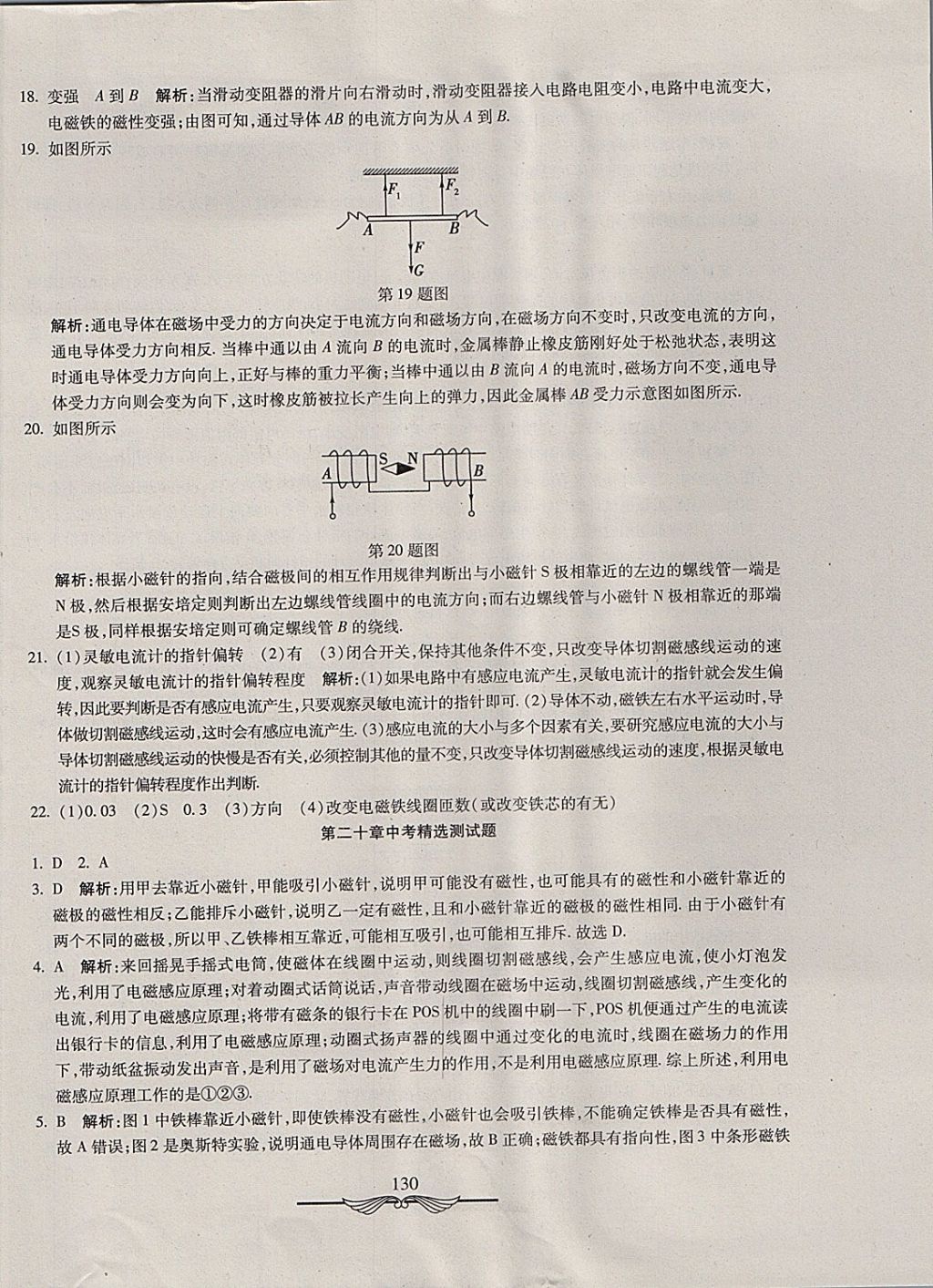 2017年學(xué)海金卷初中奪冠單元檢測(cè)卷九年級(jí)物理全一冊(cè)人教版 參考答案第26頁(yè)