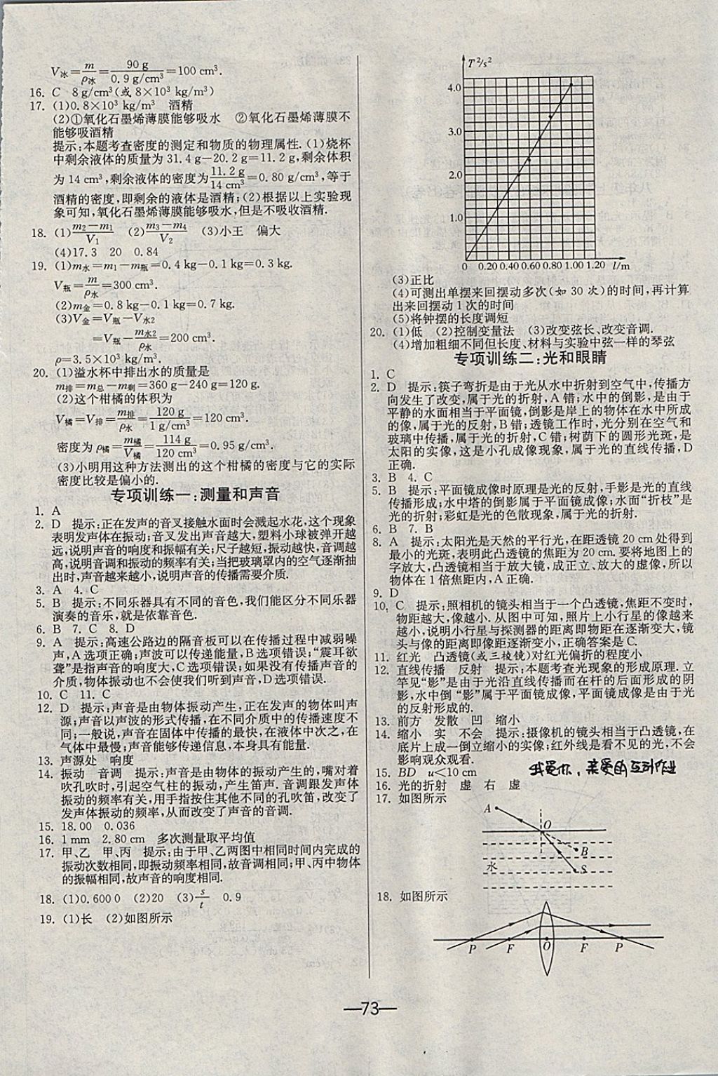 2017年期末闯关冲刺100分八年级物理上册沪粤版 参考答案第5页