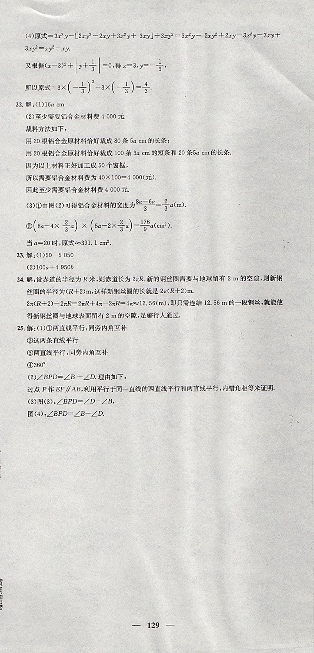 2017年王后雄黄冈密卷七年级数学上册华师大版 参考答案第21页