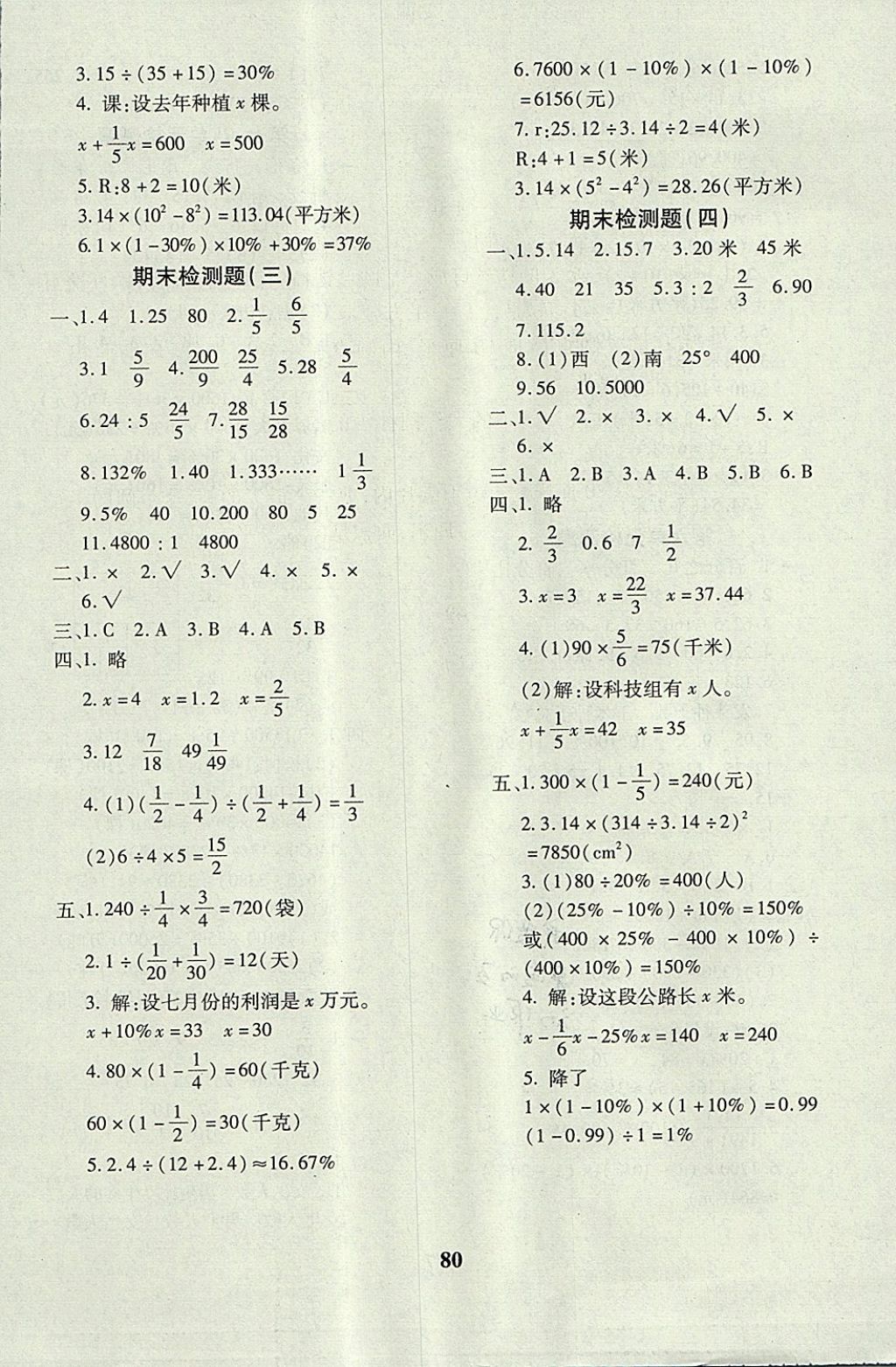 2017年黄冈360度定制密卷六年级数学上册人教版 参考答案第8页