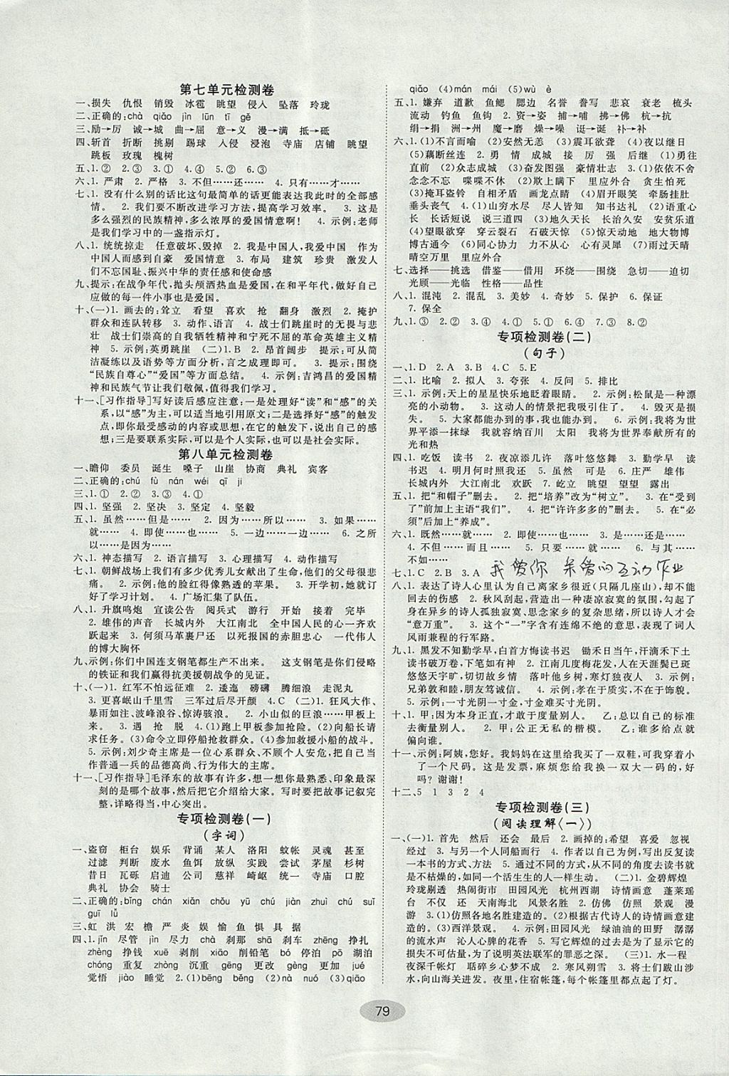 2017年期末100分闖關(guān)海淀考王五年級語文上冊人教版 參考答案第3頁