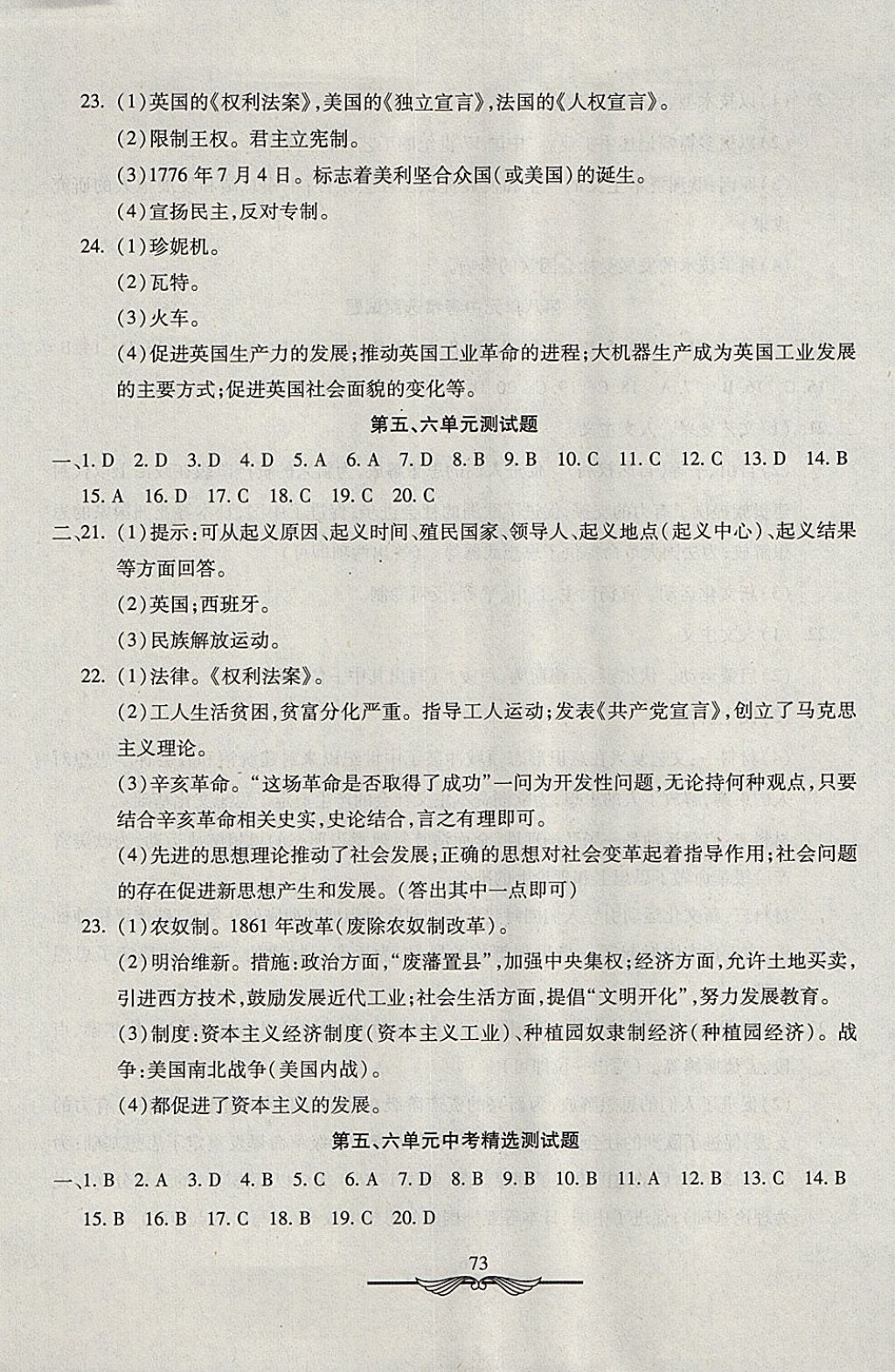 2017年學(xué)海金卷初中奪冠單元檢測(cè)卷九年級(jí)歷史上冊(cè)人教版 參考答案第5頁(yè)