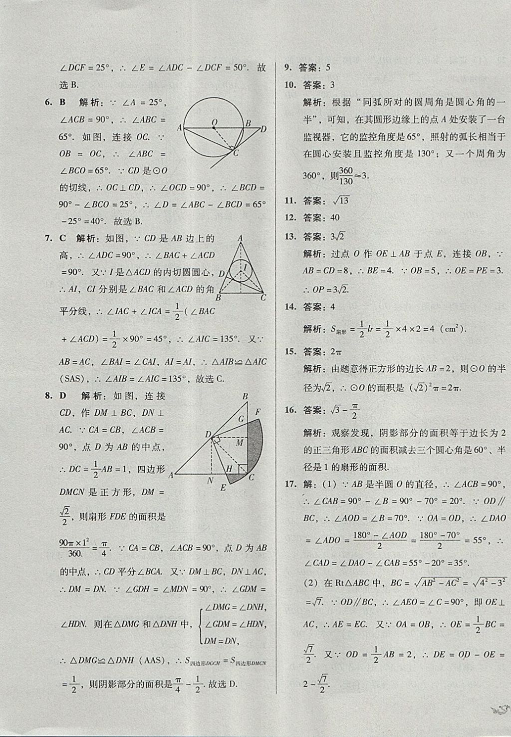 2017年單元加期末復(fù)習(xí)與測(cè)試九年級(jí)數(shù)學(xué)全一冊(cè)人教版 參考答案第11頁(yè)