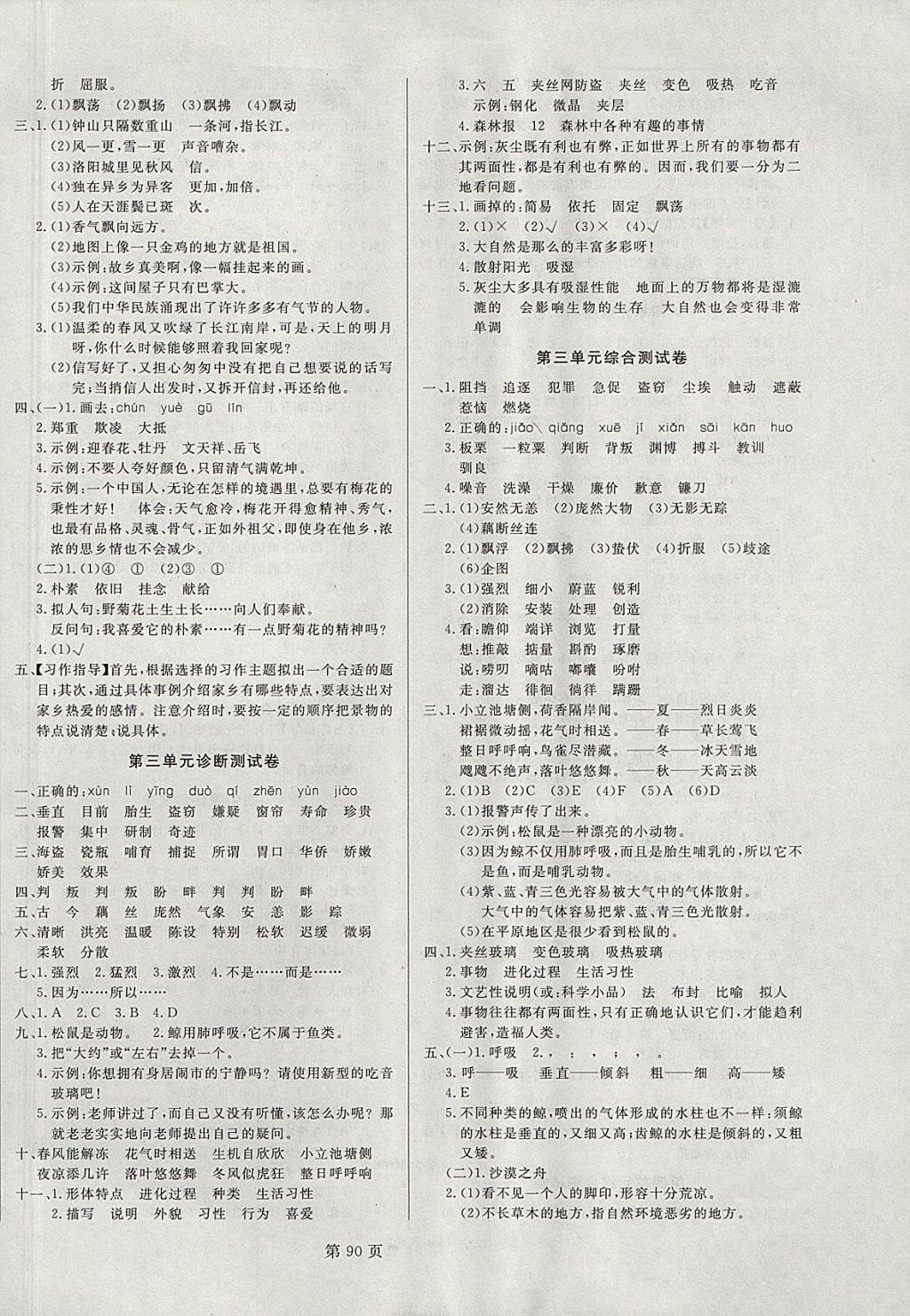 2017年海淀1号卷五年级语文上册人教版 参考答案第2页