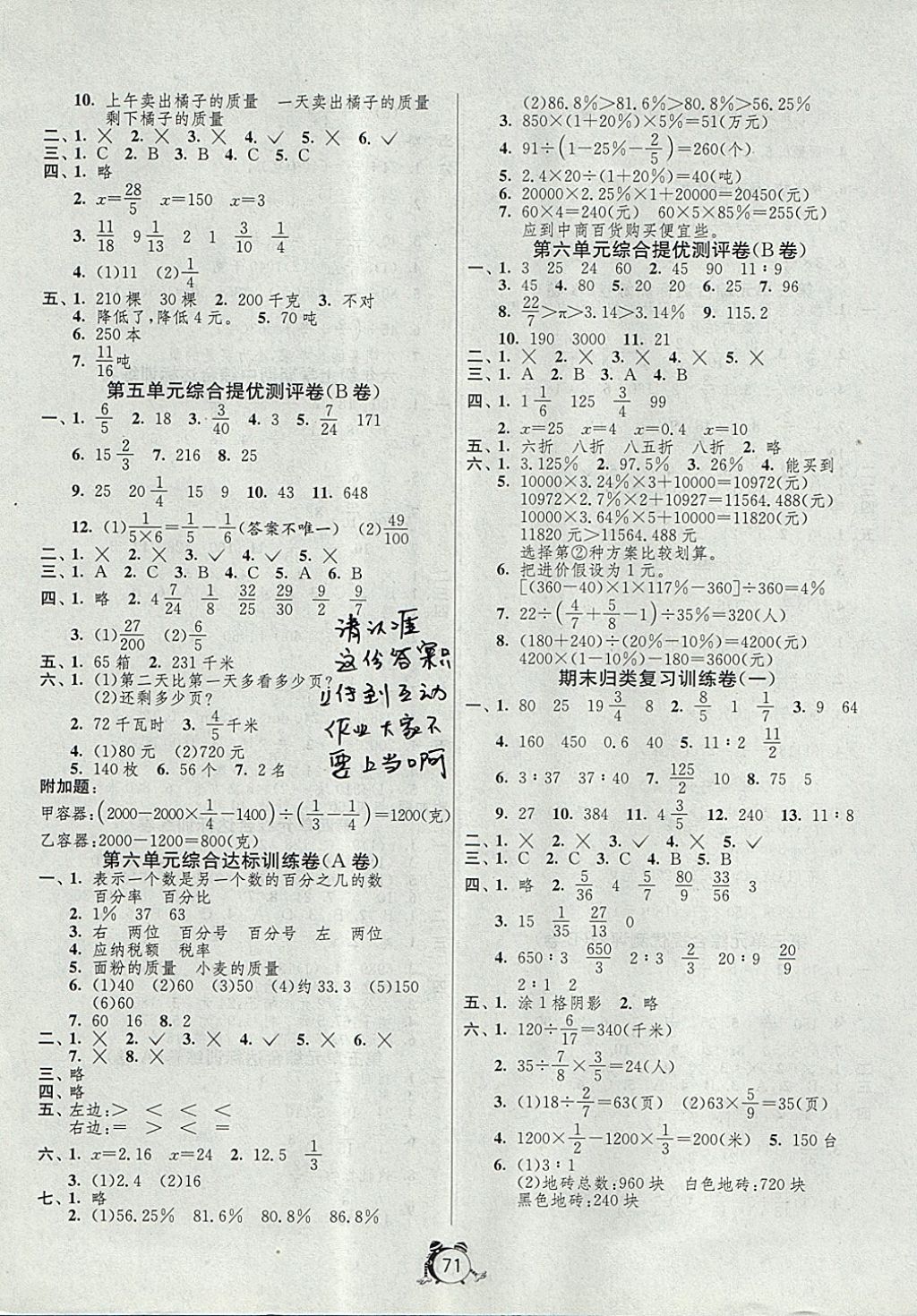 2017年名牌牛皮卷提优名卷六年级数学上册苏教版 参考答案第3页