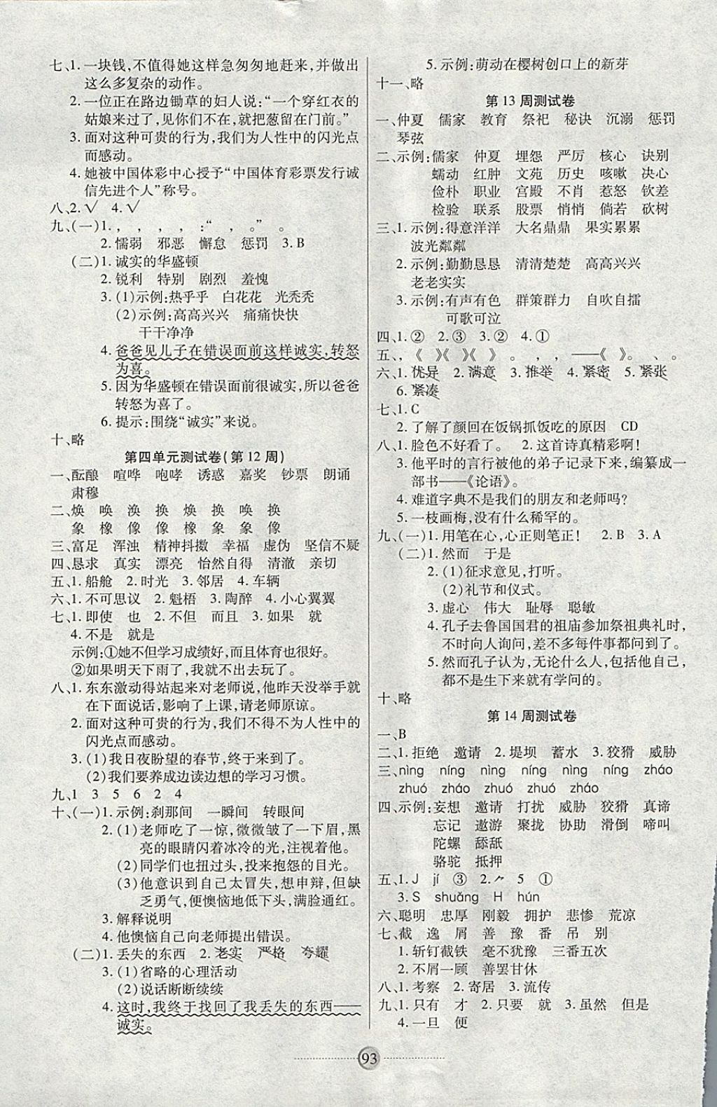 2017年研優(yōu)大考卷五年級語文上冊語文版 參考答案第5頁