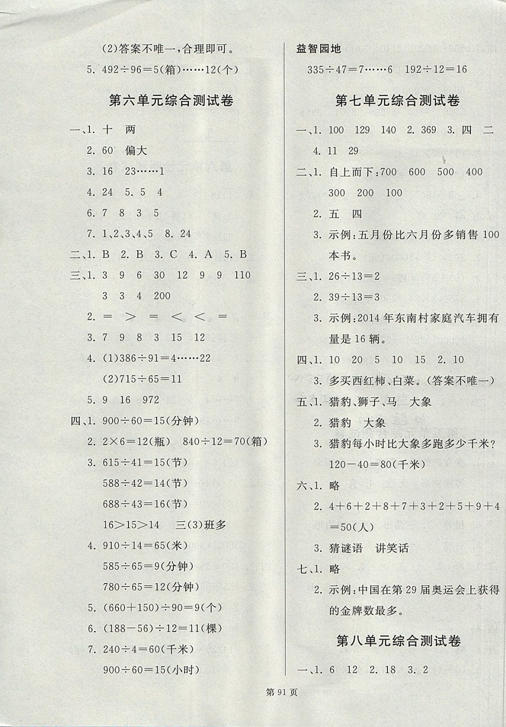 2017年海淀1號卷四年級數(shù)學上冊人教版 參考答案第7頁