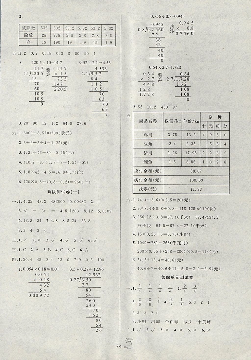 2017年百分金卷夺冠密题五年级数学上册人教版 参考答案第2页