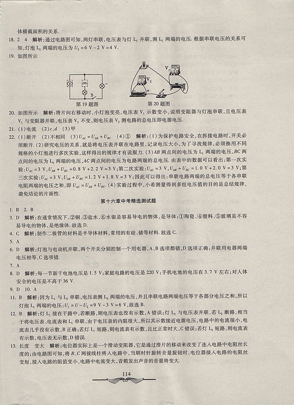 2017年學(xué)海金卷初中奪冠單元檢測卷九年級物理全一冊人教版 參考答案第10頁