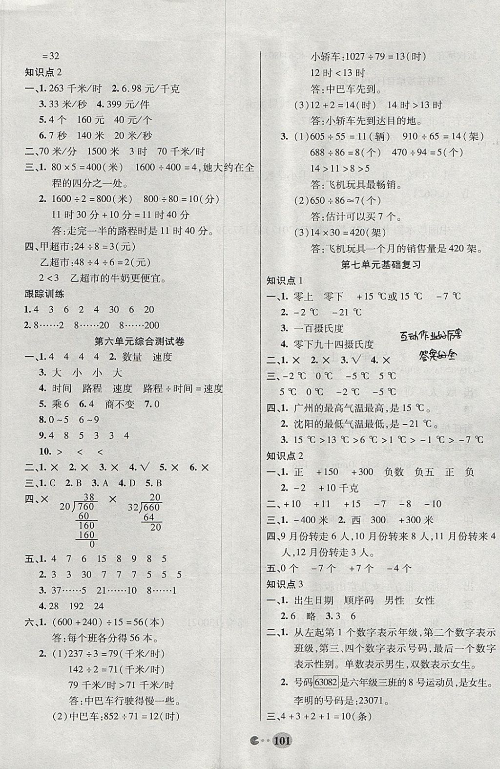 2017年暢響雙優(yōu)卷四年級數(shù)學(xué)上冊北師大版 參考答案第5頁