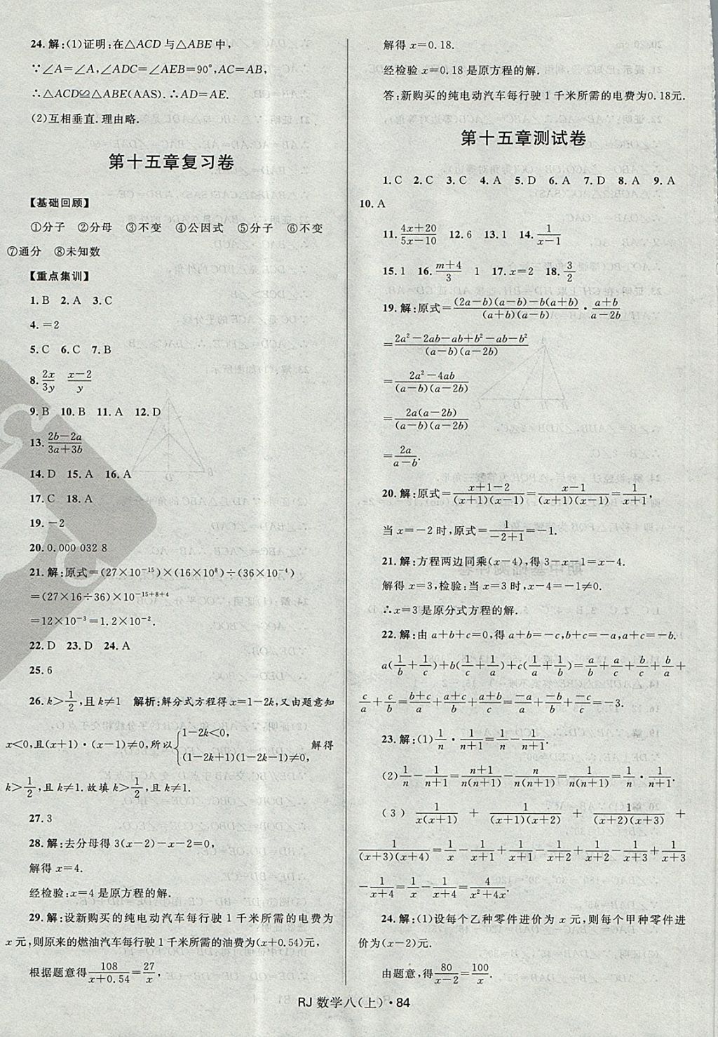 2017年夺冠百分百初中优化测试卷八年级数学上册人教版 参考答案第8页