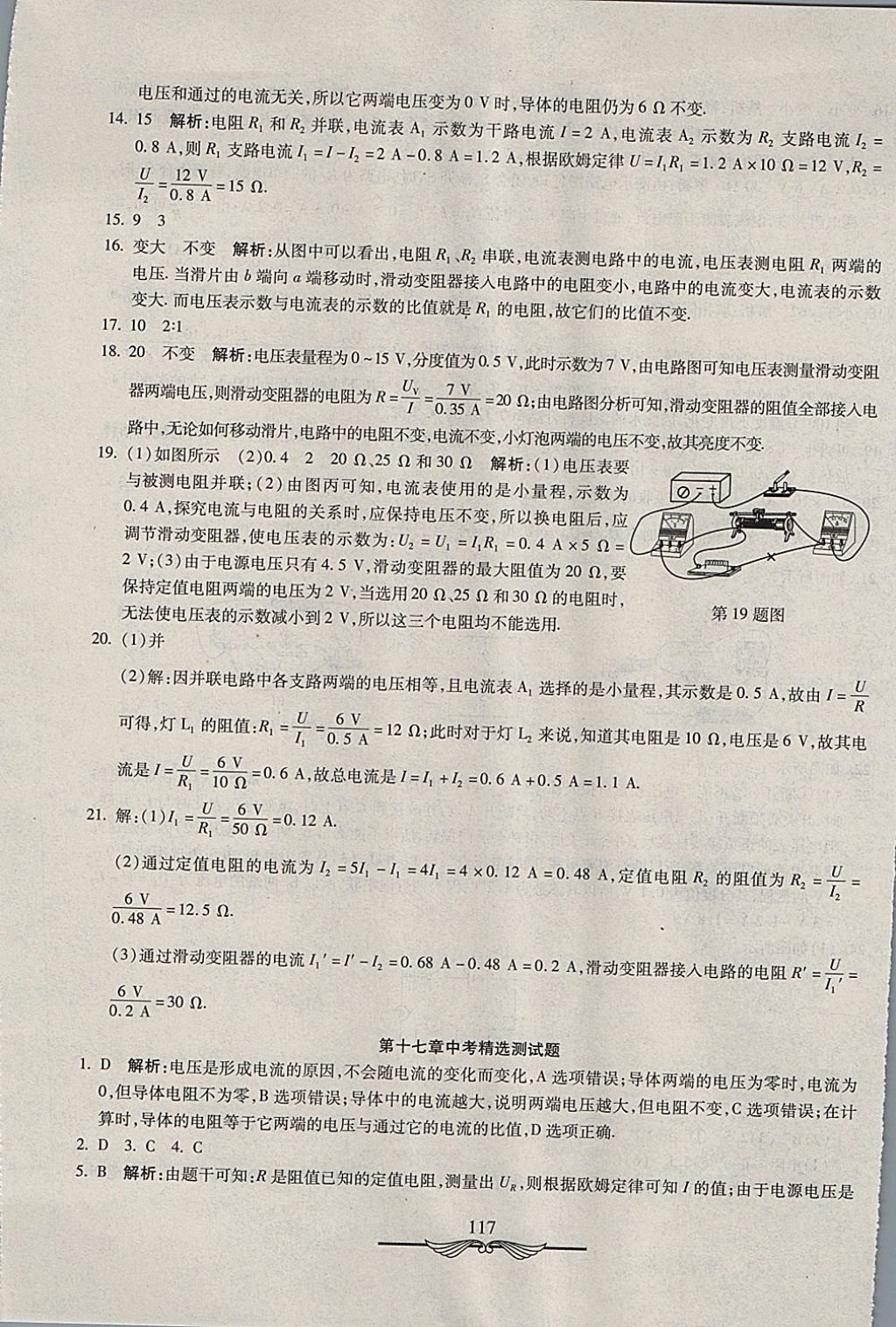 2017年學海金卷初中奪冠單元檢測卷九年級物理全一冊人教版 參考答案第13頁