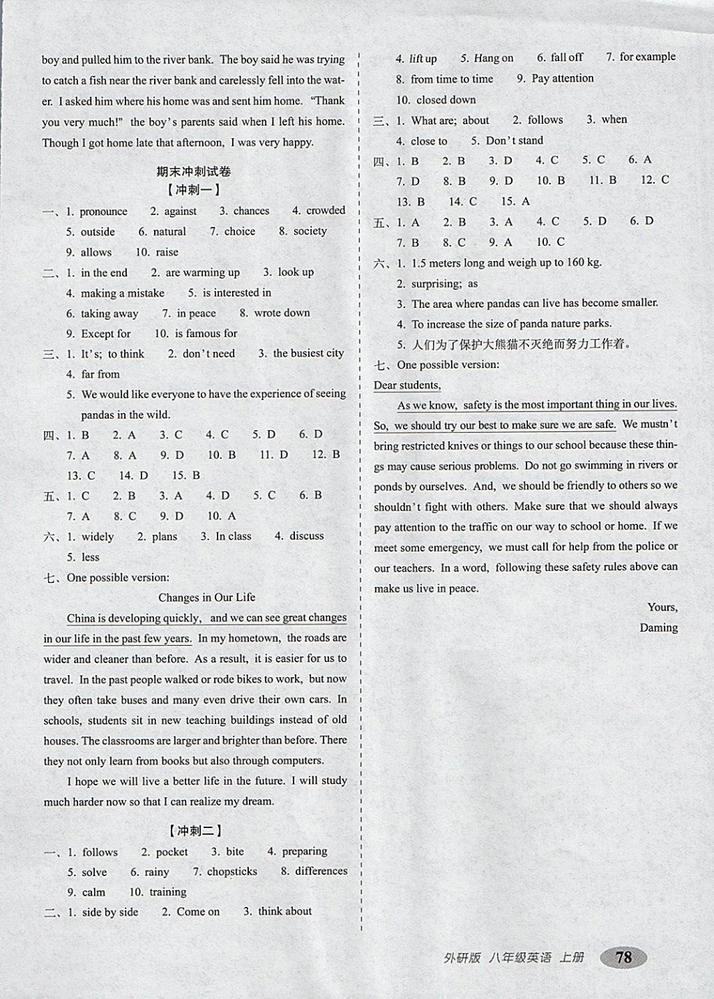 2017年聚能闖關(guān)期末復(fù)習(xí)沖刺卷八年級英語上冊外研版 參考答案第6頁