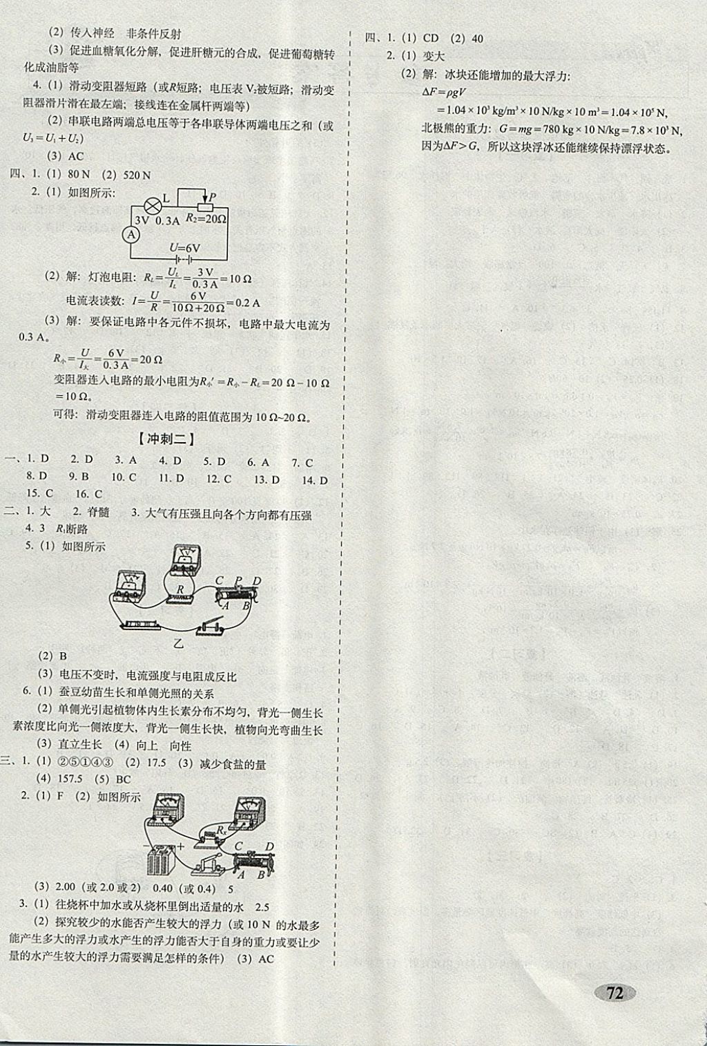 2017年聚能闖關(guān)期末復(fù)習沖刺卷八年級科學上冊浙教版 參考答案第4頁