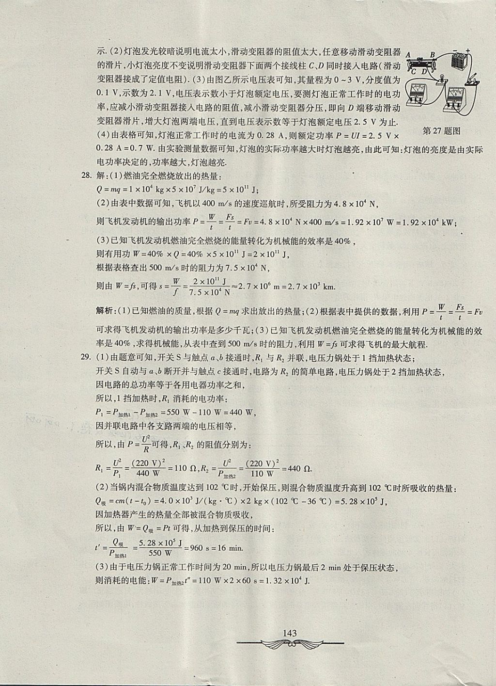 2017年學(xué)海金卷初中奪冠單元檢測(cè)卷九年級(jí)物理全一冊(cè)人教版 參考答案第39頁(yè)