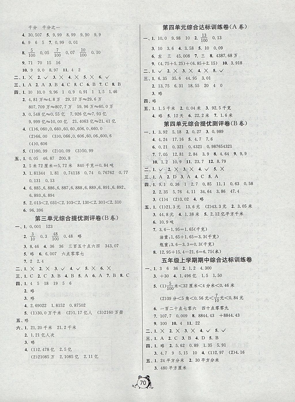 2017年名牌牛皮卷提优名卷五年级数学上册苏教版 参考答案第2页