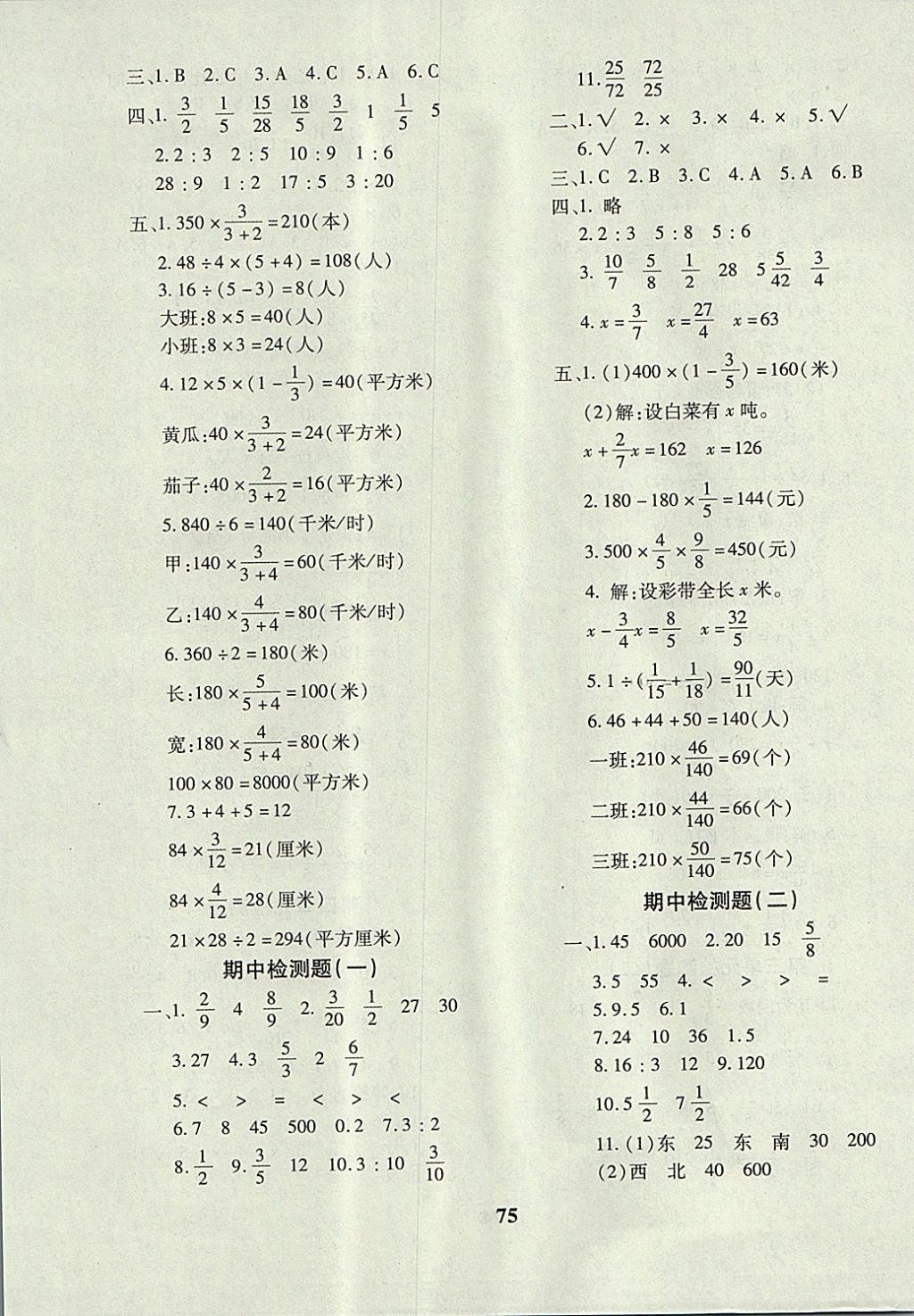 2017年黃岡360度定制密卷六年級(jí)數(shù)學(xué)上冊(cè)人教版 參考答案第3頁(yè)