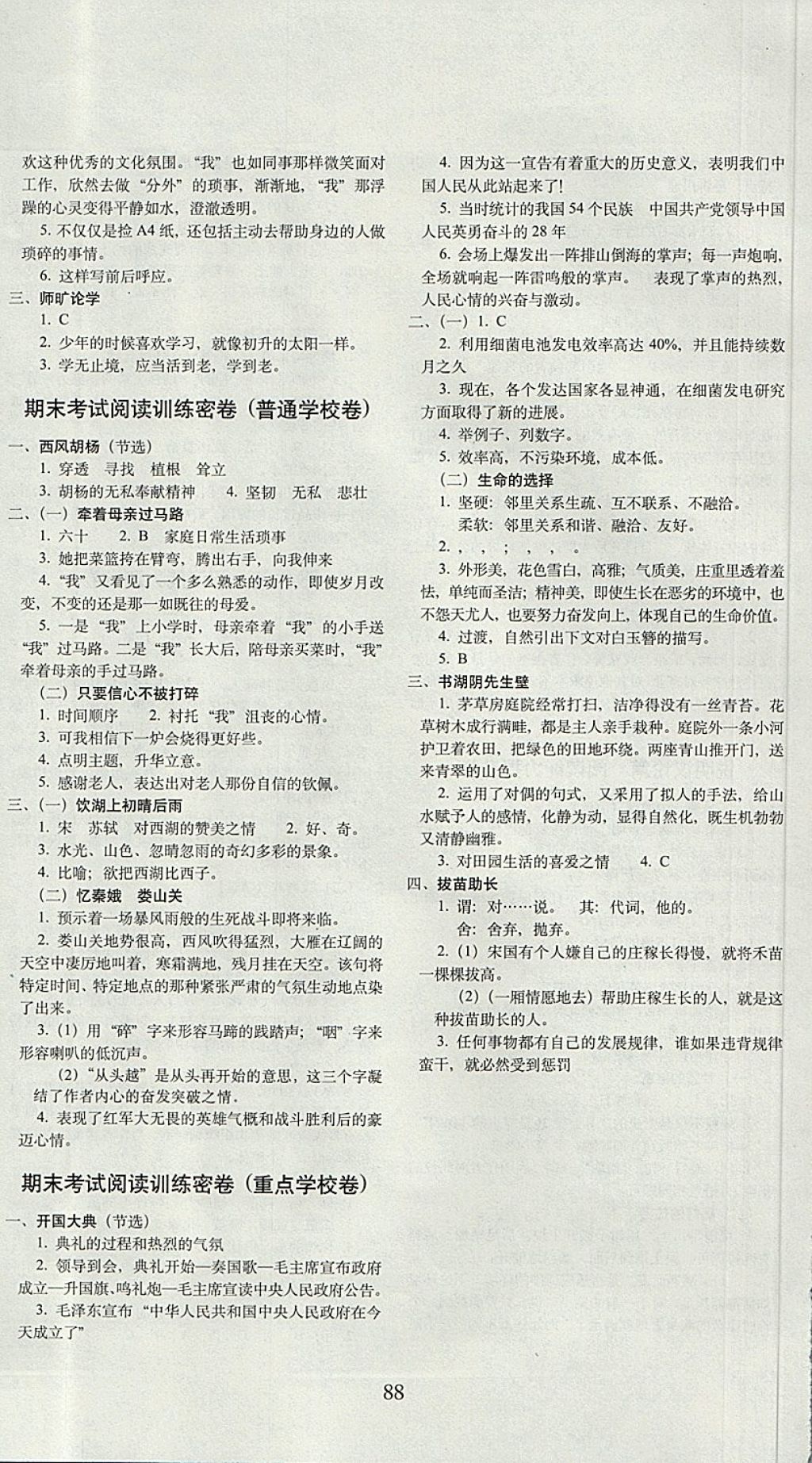 2017年期末冲刺100分完全试卷课内外阅读五年级上册通用版 参考答案第8页