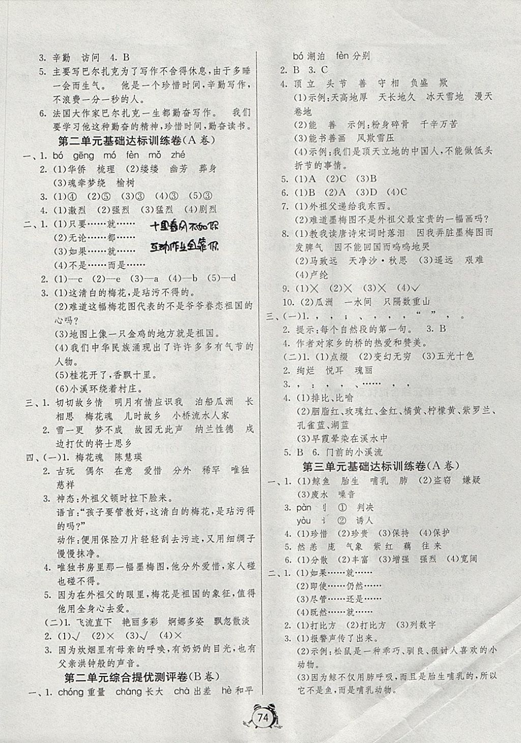 2017年名牌牛皮卷提優(yōu)名卷五年級語文上冊人教版 參考答案第2頁