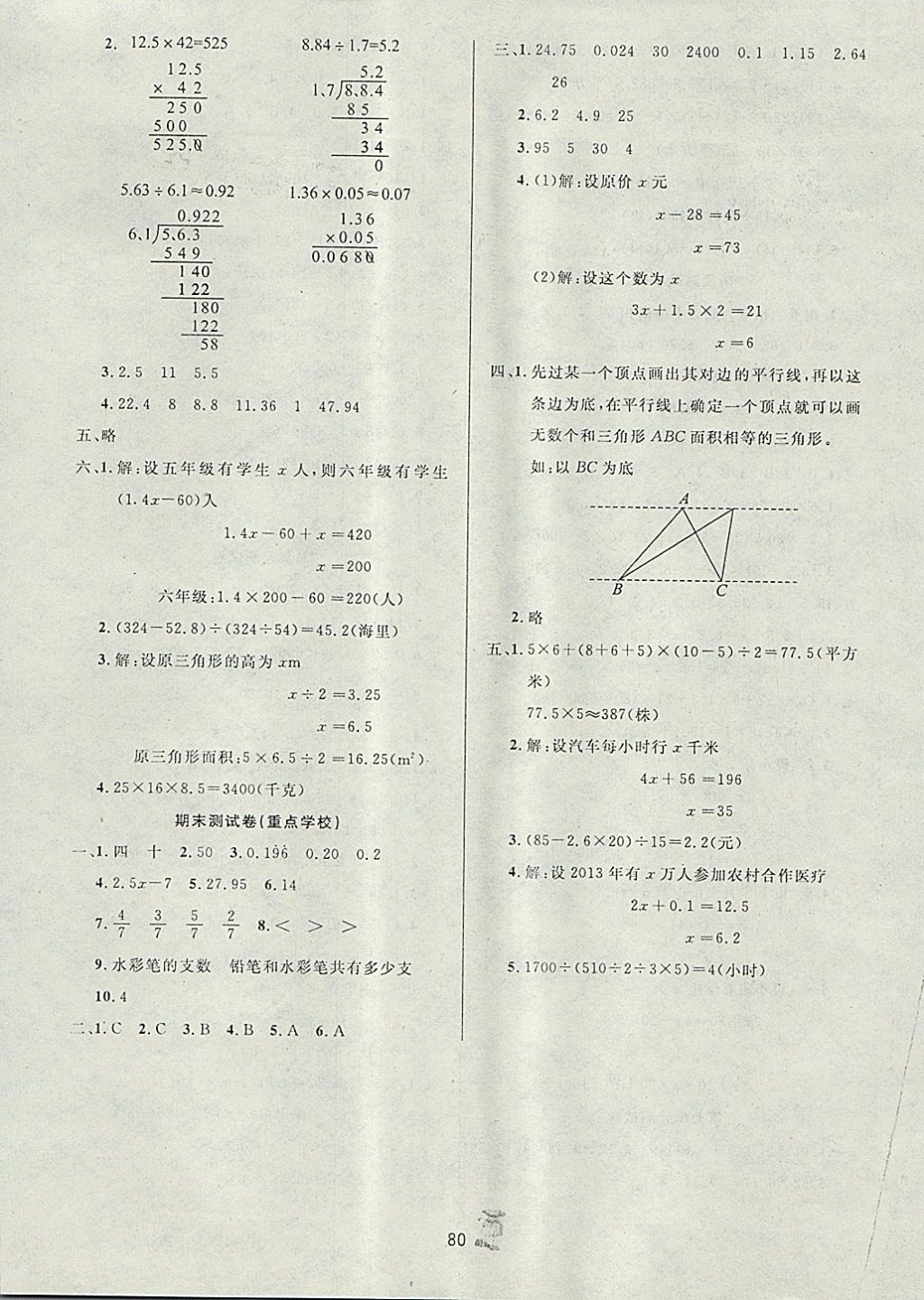 2017年百分金卷奪冠密題五年級(jí)數(shù)學(xué)上冊(cè)人教版 參考答案第8頁(yè)