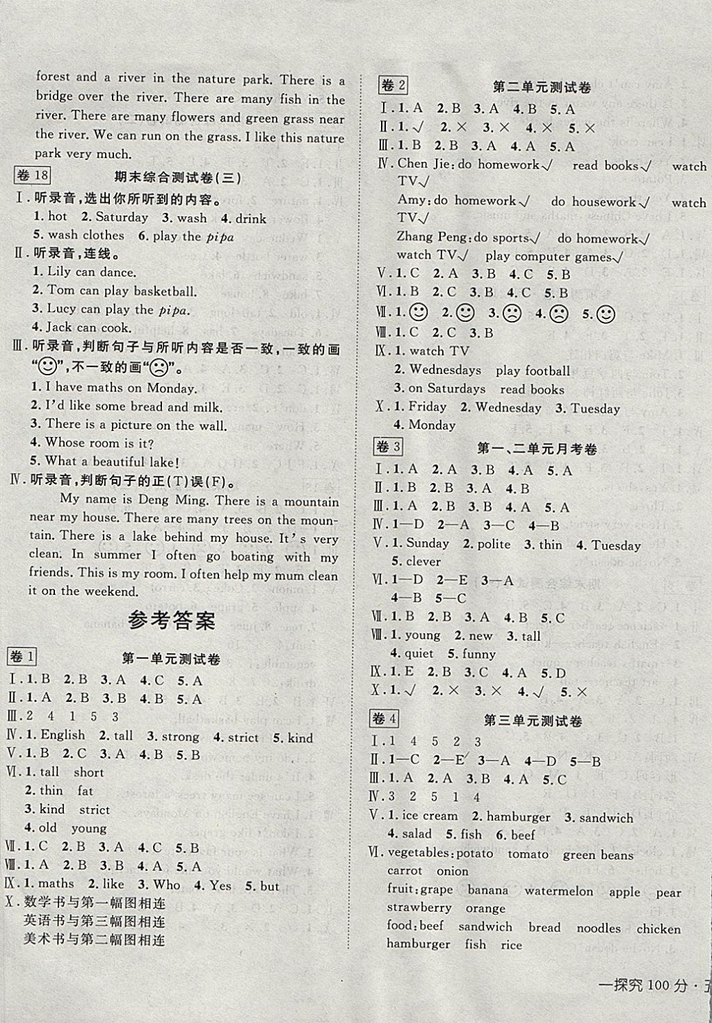 2017年小學(xué)同步3練探究100分五年級(jí)英語(yǔ)上冊(cè)升級(jí)版 參考答案第5頁(yè)