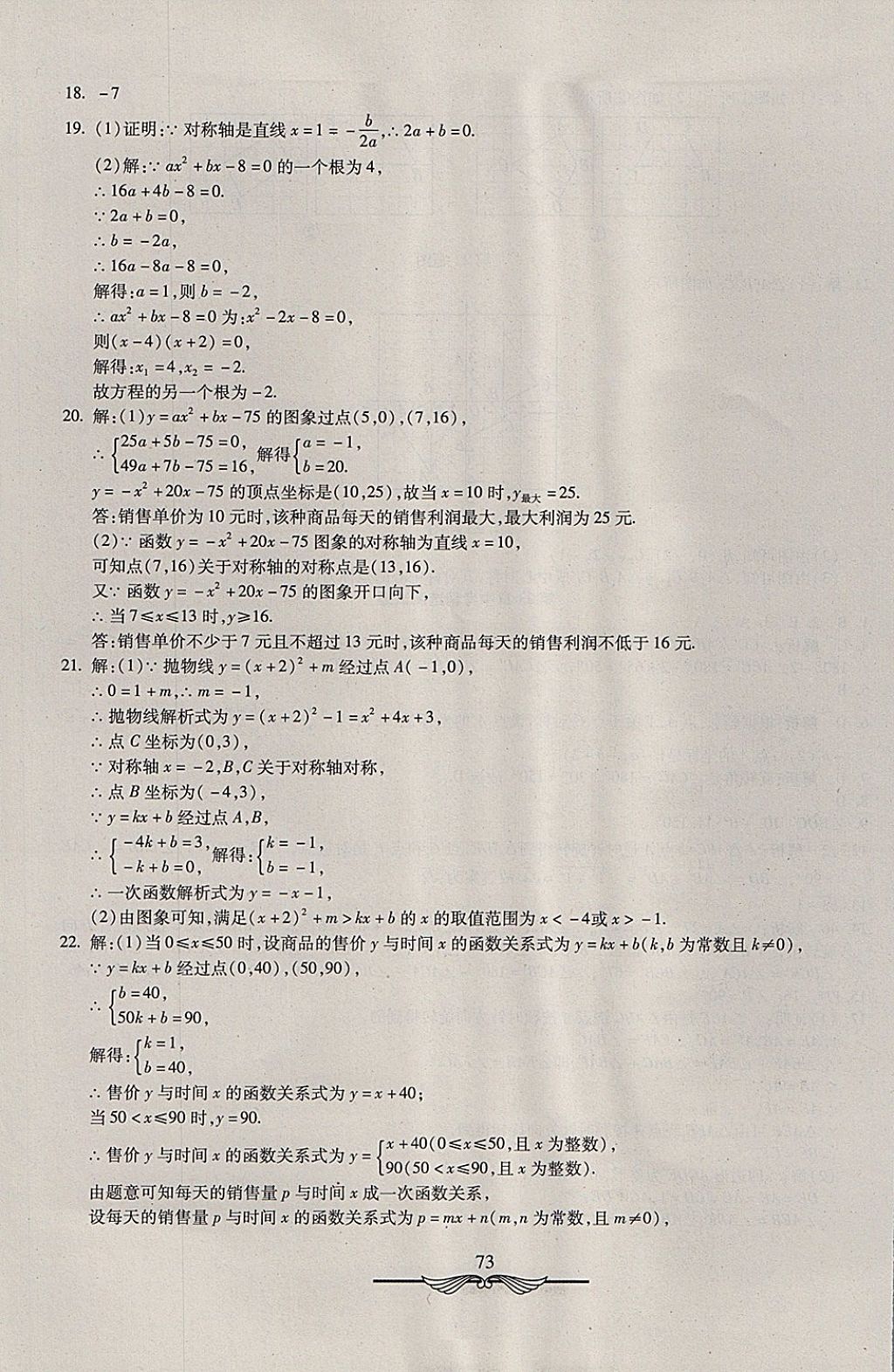 2017年学海金卷初中夺冠单元检测卷九年级数学上册人教版 参考答案第5页