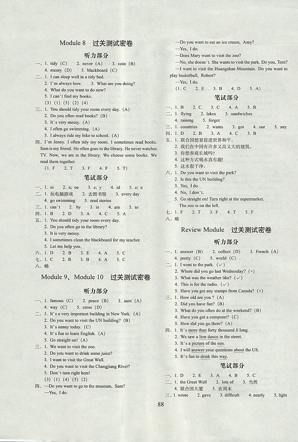 2017年期末沖刺100分完全試卷六年級英語上冊外研版一起 參考答案第4頁