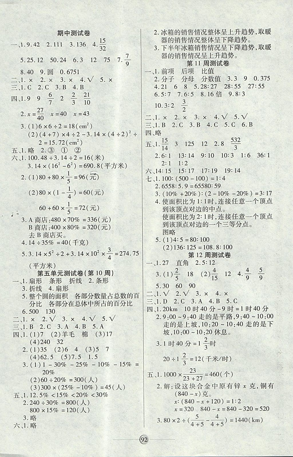 2017年研優(yōu)大考卷六年級數(shù)學上冊北師大版 參考答案第4頁