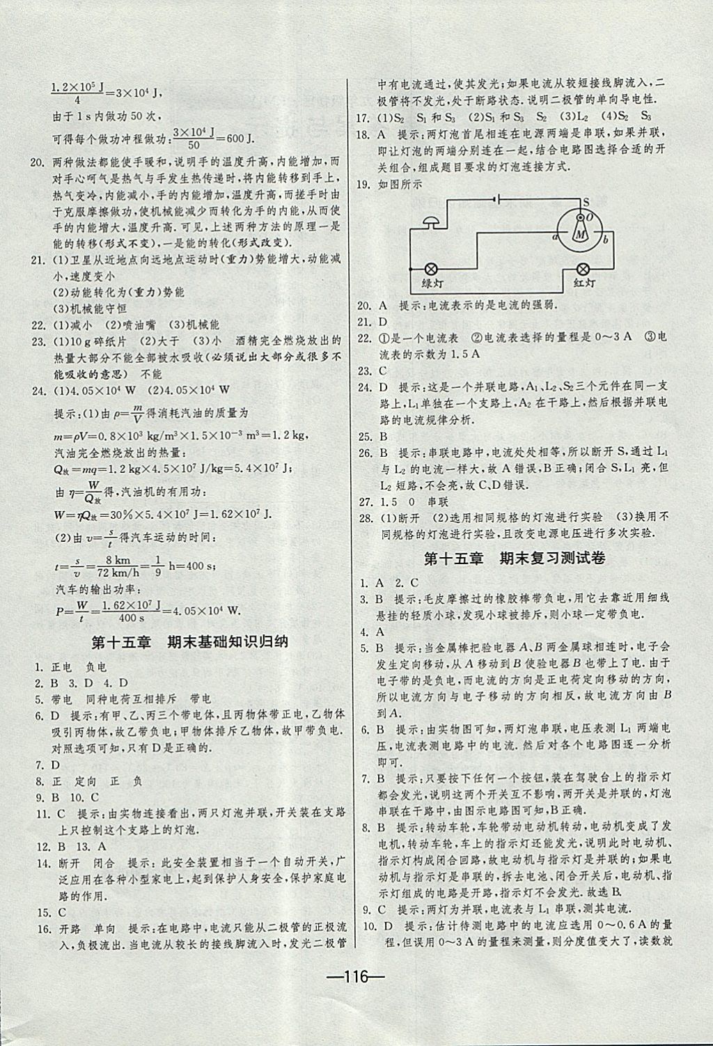 2017年期末闖關(guān)沖刺100分九年級物理全一冊人教版 參考答案第4頁