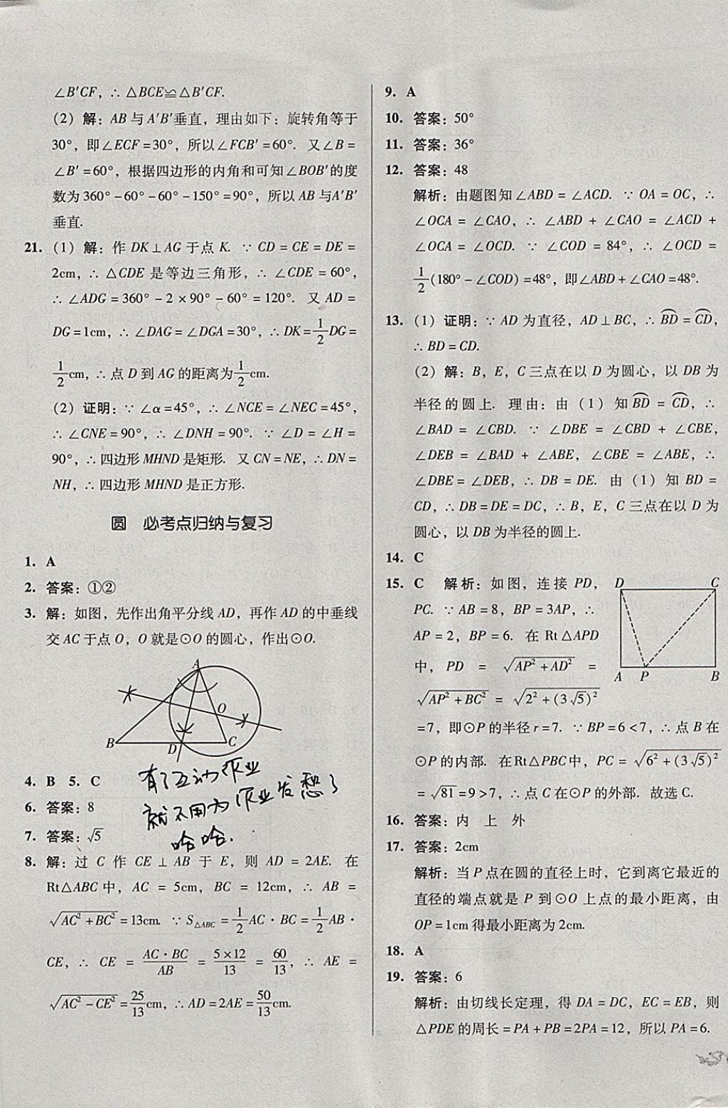 2017年單元加期末復習與測試九年級數(shù)學全一冊人教版 參考答案第9頁