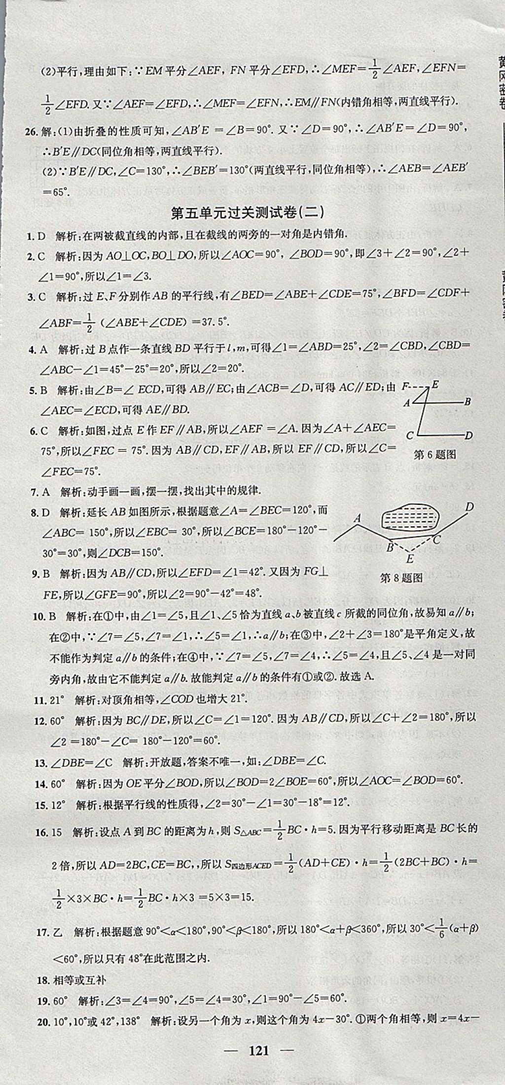 2017年王后雄黄冈密卷七年级数学上册华师大版 参考答案第13页