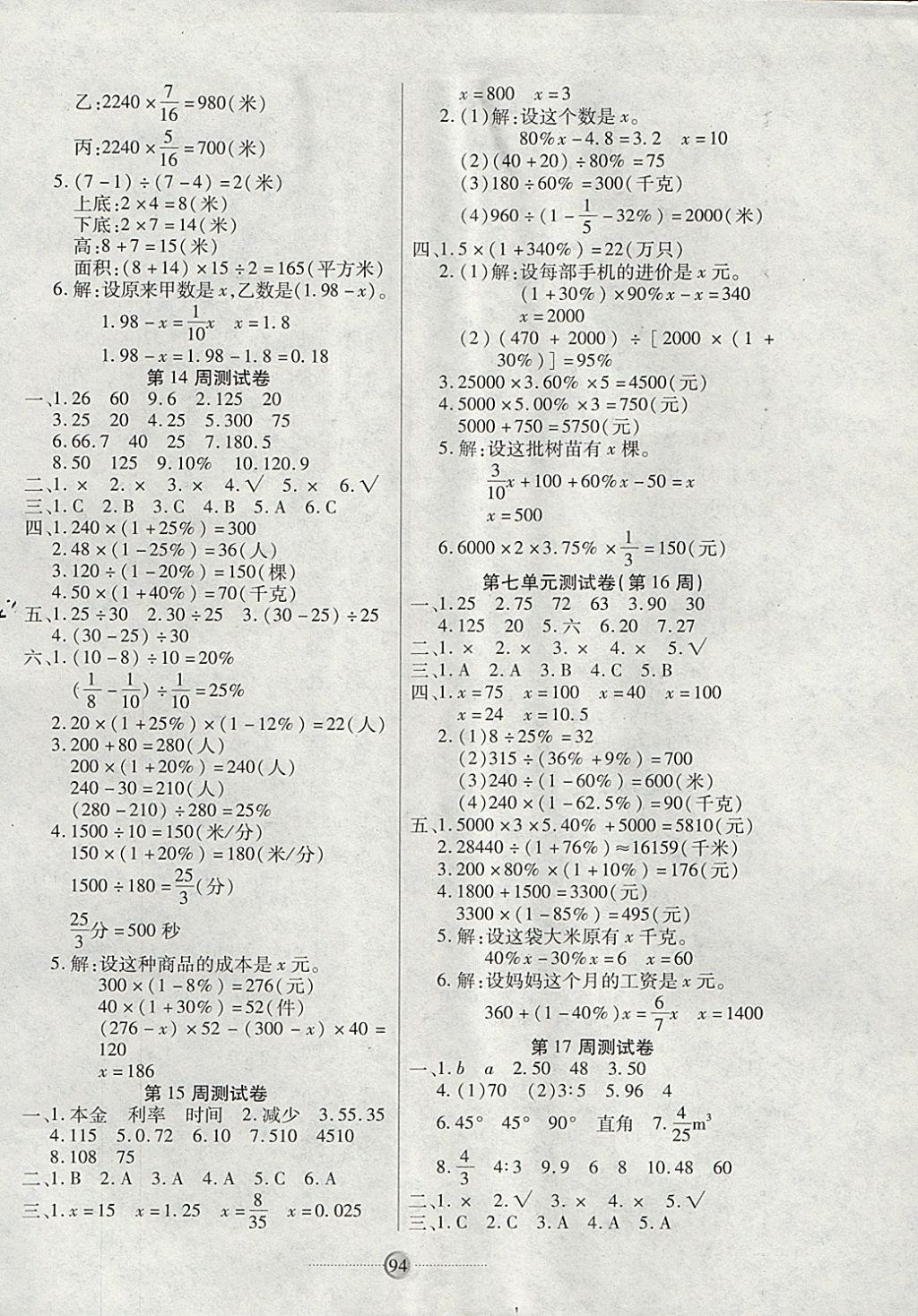 2017年研優(yōu)大考卷六年級數(shù)學(xué)上冊北師大版 參考答案第6頁