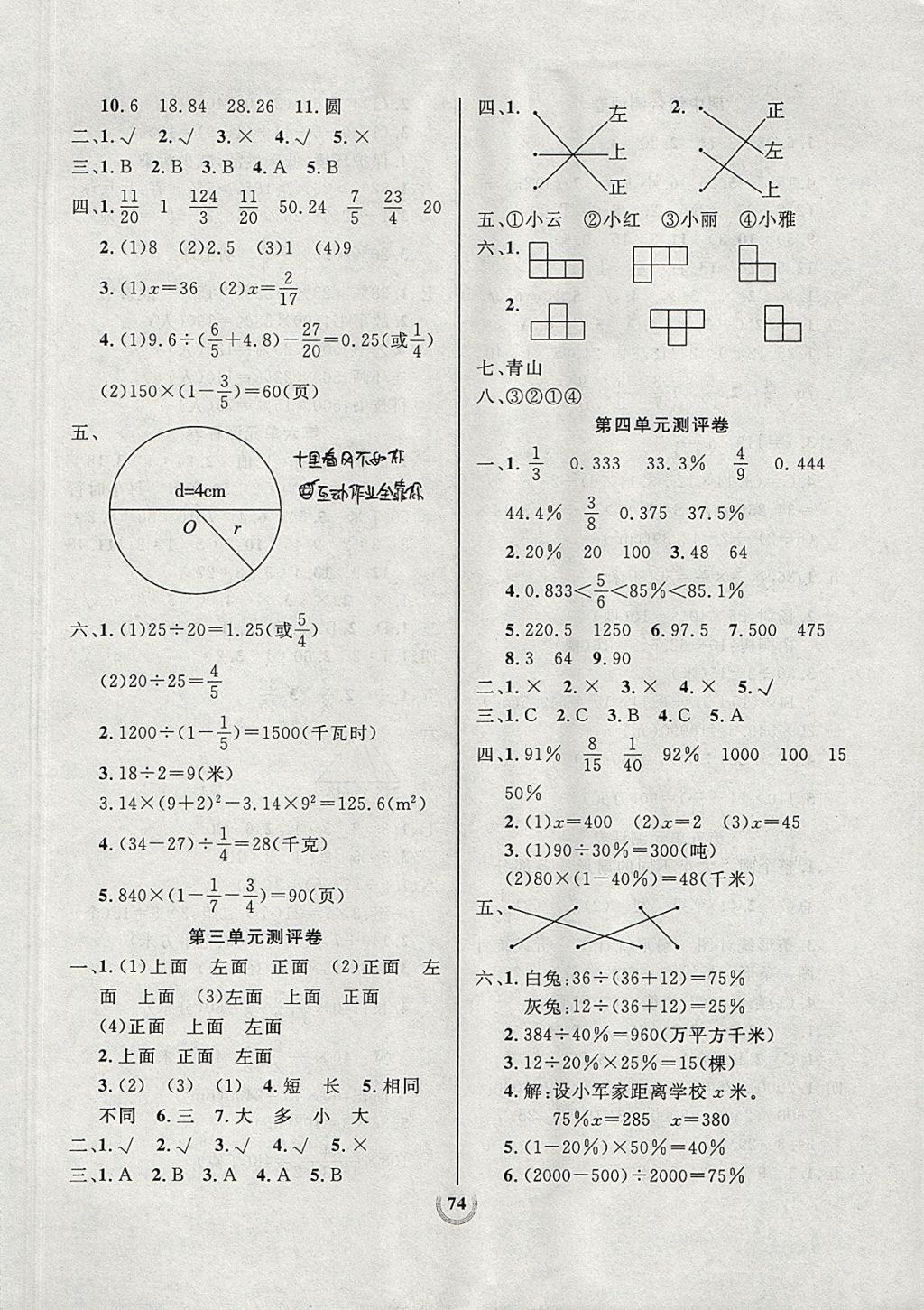 2017年狀元陪練同步測評大試卷六年級數(shù)學上冊北師大版 參考答案第2頁