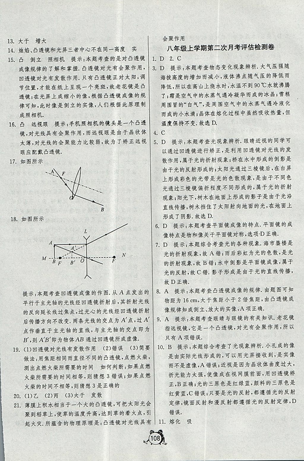 2017年單元雙測(cè)全程提優(yōu)測(cè)評(píng)卷八年級(jí)物理上冊(cè)人教版 參考答案第12頁(yè)