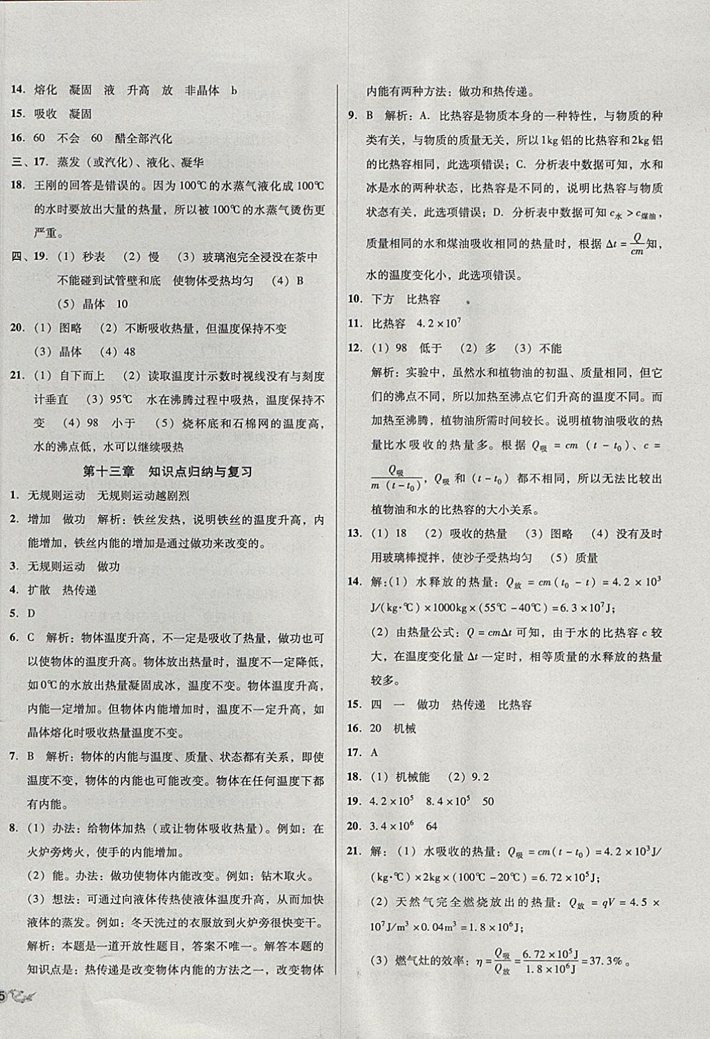 2017年單元加期末復(fù)習(xí)與測(cè)試九年級(jí)物理全一冊(cè)滬科版 參考答案第2頁(yè)