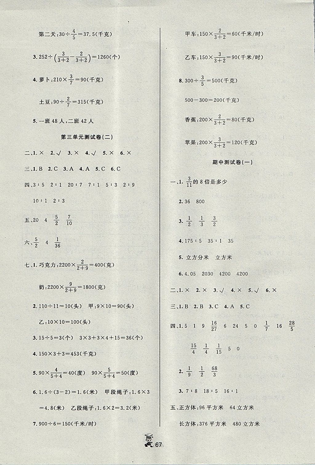 2017年百分金卷奪冠密題六年級(jí)數(shù)學(xué)上冊(cè)蘇教版 參考答案第3頁(yè)