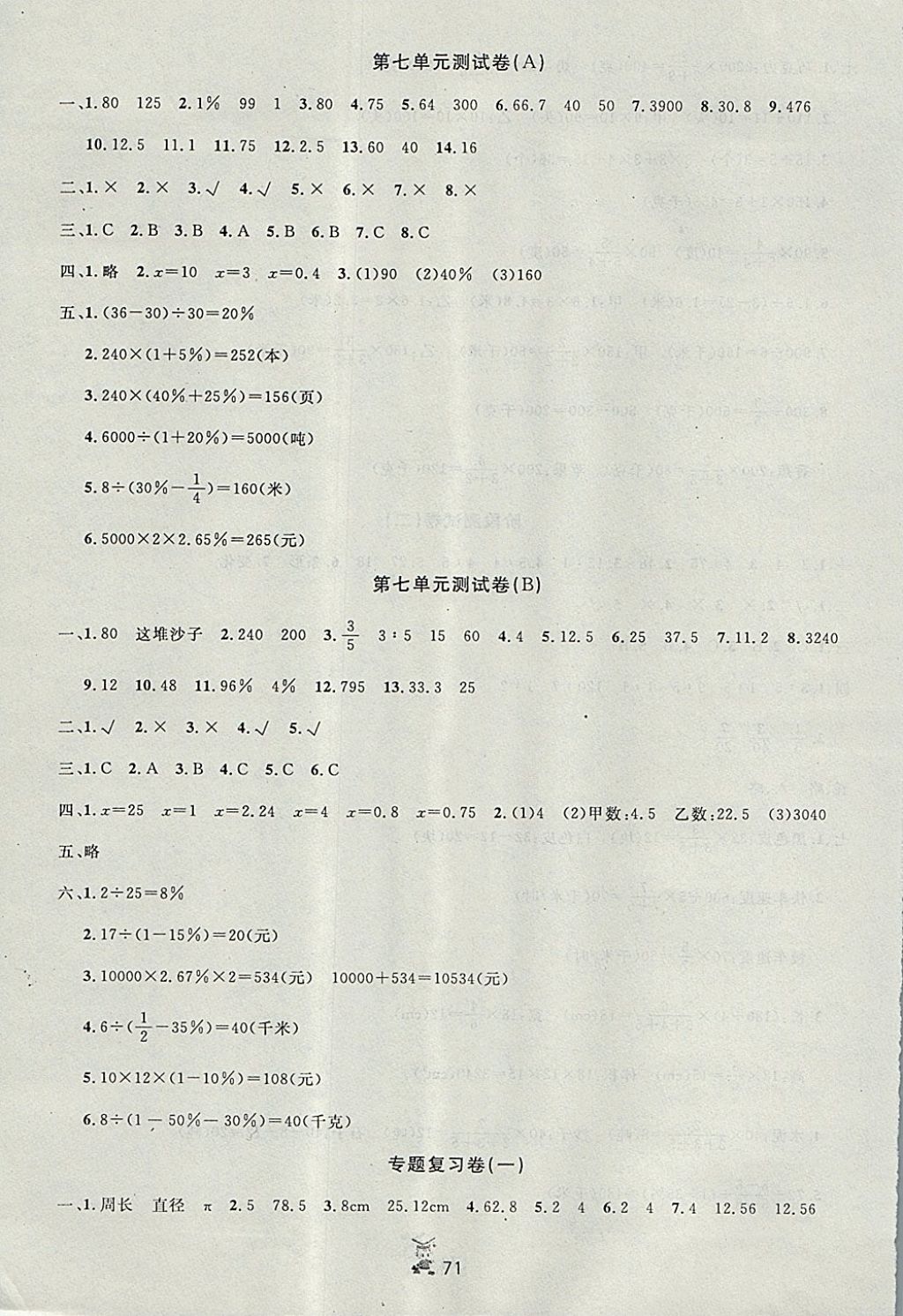 2017年百分金卷奪冠密題六年級數(shù)學上冊北師大版 參考答案第7頁