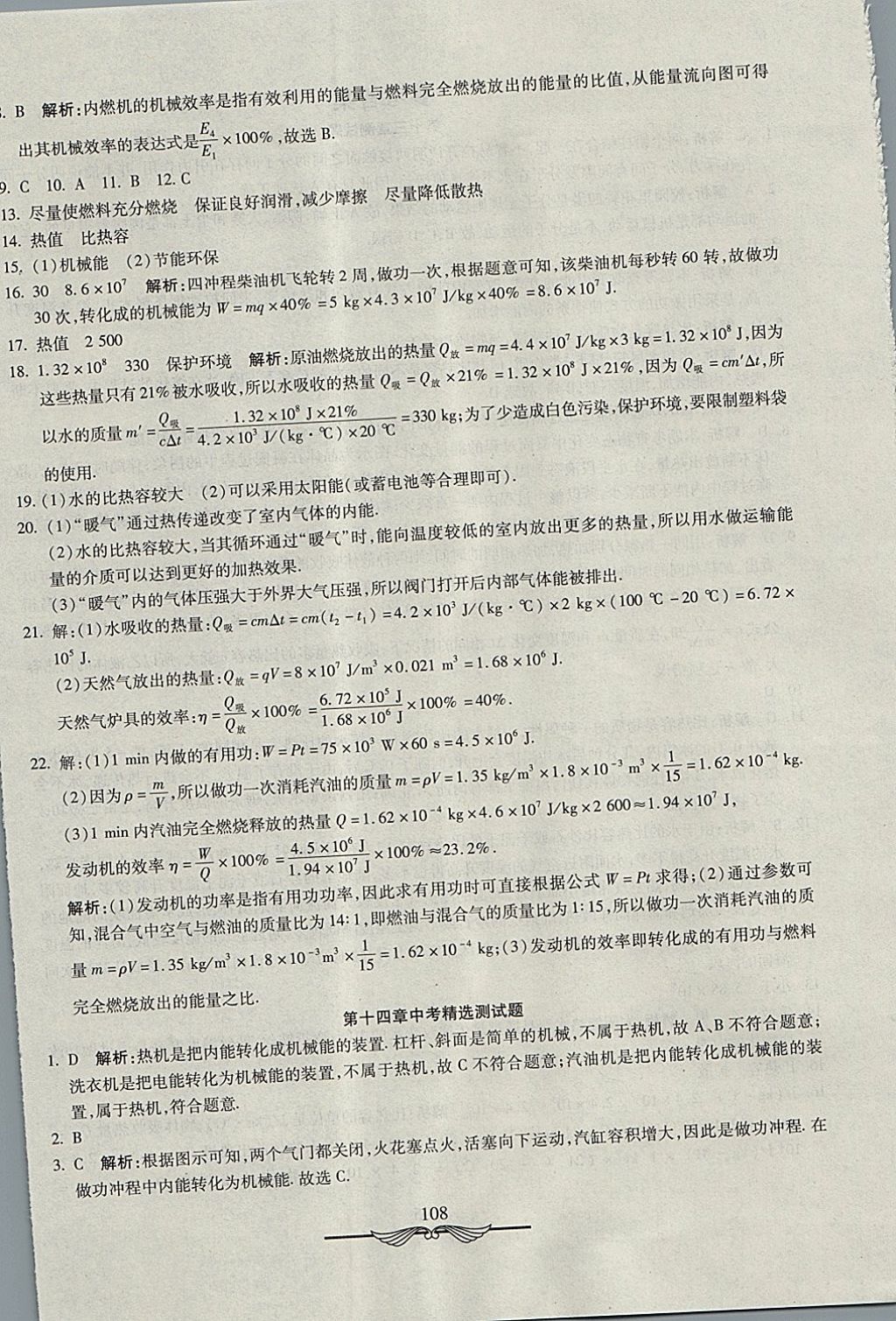 2017年學海金卷初中奪冠單元檢測卷九年級物理全一冊人教版 參考答案第4頁