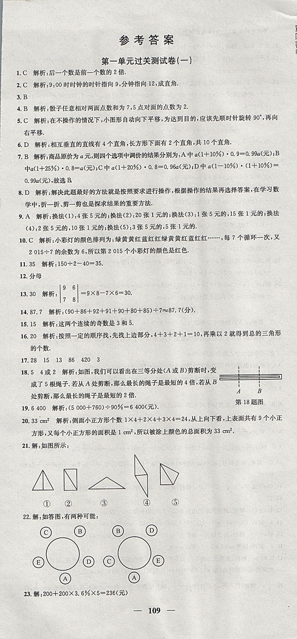 2017年王后雄黄冈密卷七年级数学上册华师大版 参考答案第1页