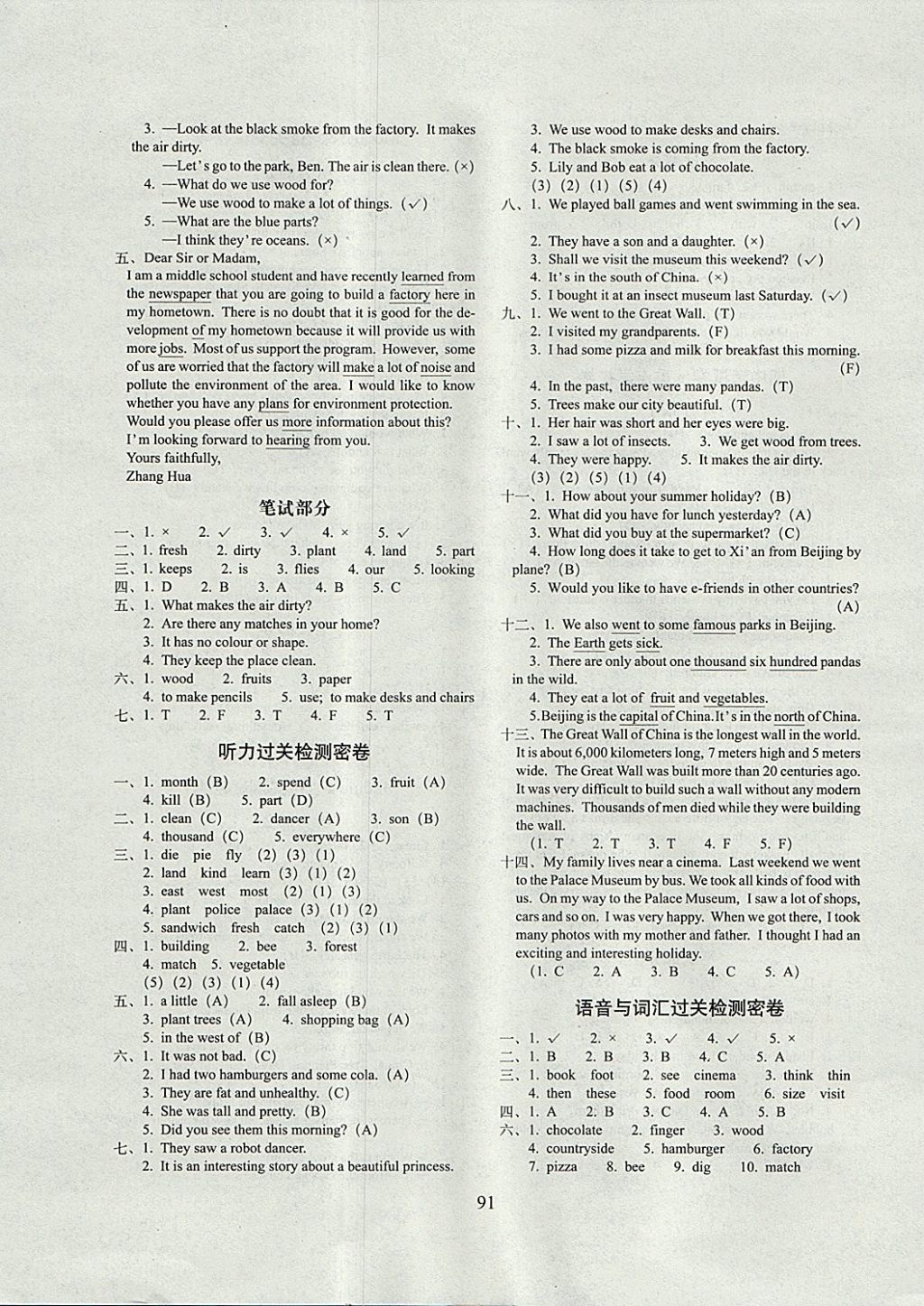 2017年期末沖刺100分完全試卷六年級(jí)英語(yǔ)上冊(cè)牛津英語(yǔ)一起三起 參考答案第3頁(yè)