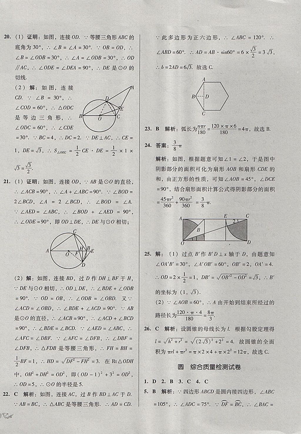 2017年單元加期末復習與測試九年級數(shù)學全一冊人教版 參考答案第10頁