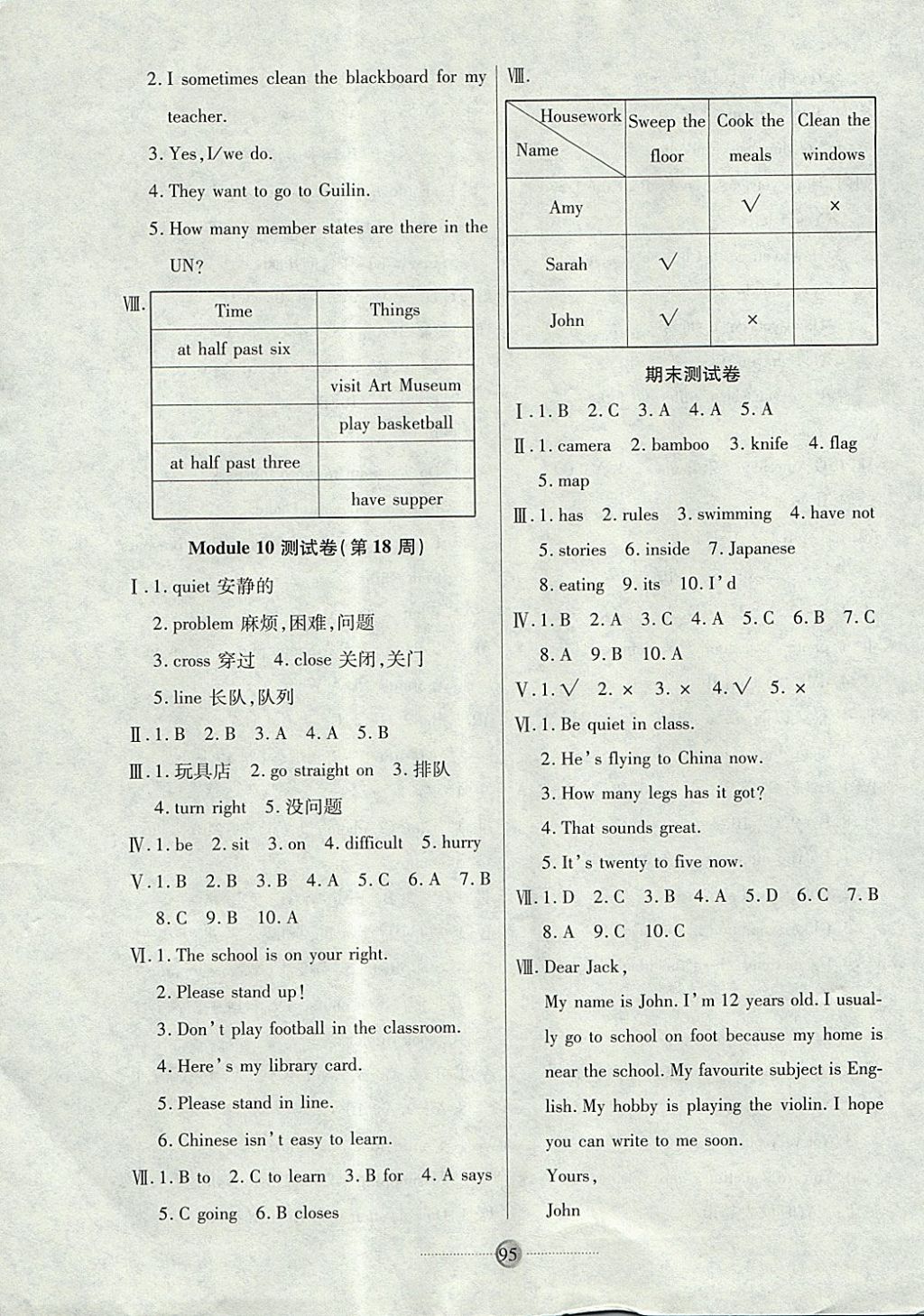 2017年研優(yōu)大考卷六年級英語上冊新標(biāo)準(zhǔn)版 參考答案第7頁