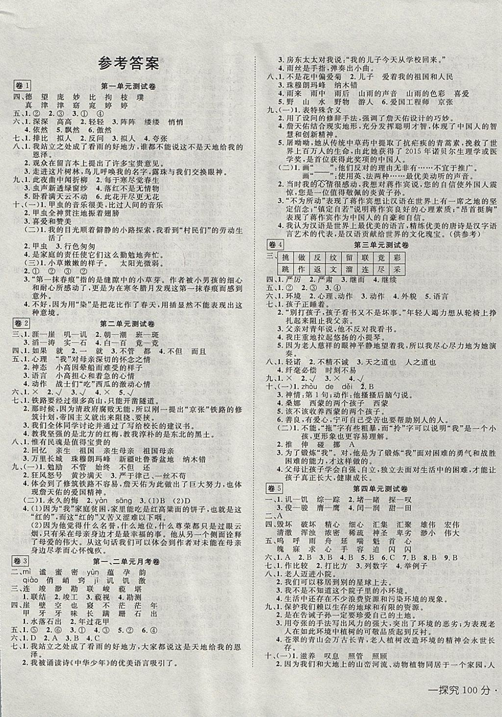 2017年小学同步3练探究100分六年级语文上册升级版 参考答案第1页