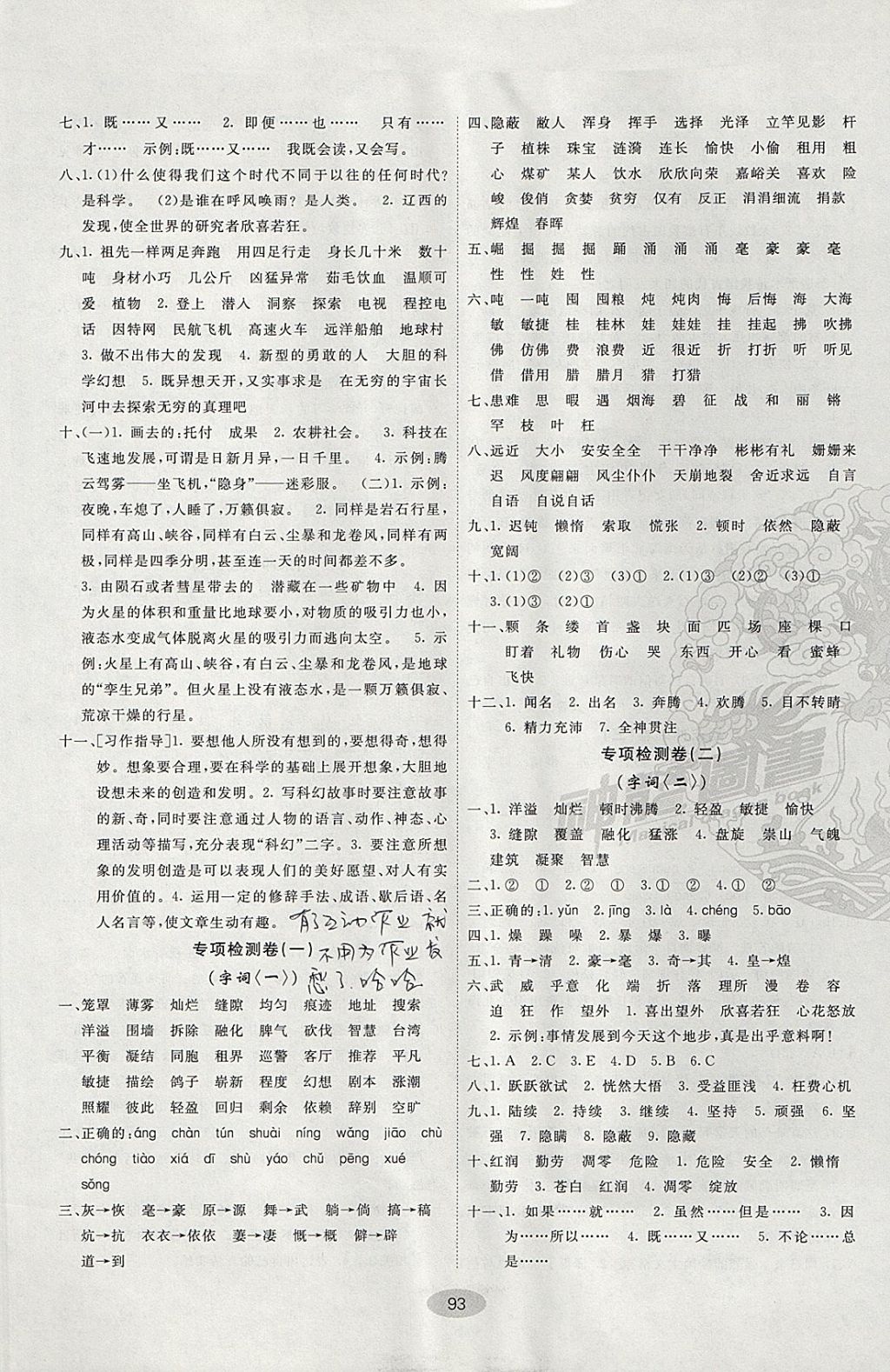 2017年期末100分闯关海淀考王四年级语文上册人教版 参考答案第5页