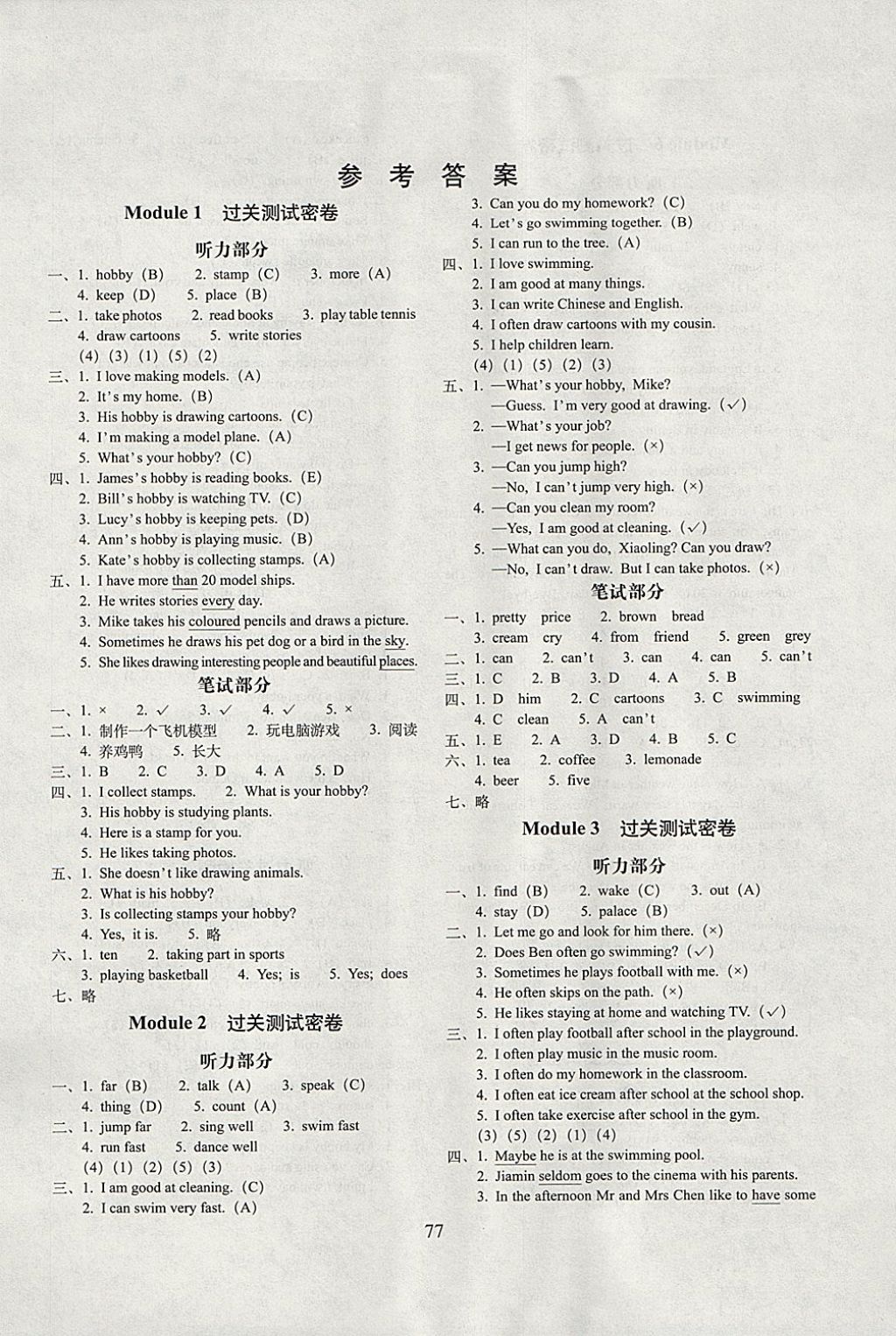 2017年期末冲刺100分完全试卷五年级英语上册广州版 参考答案第1页